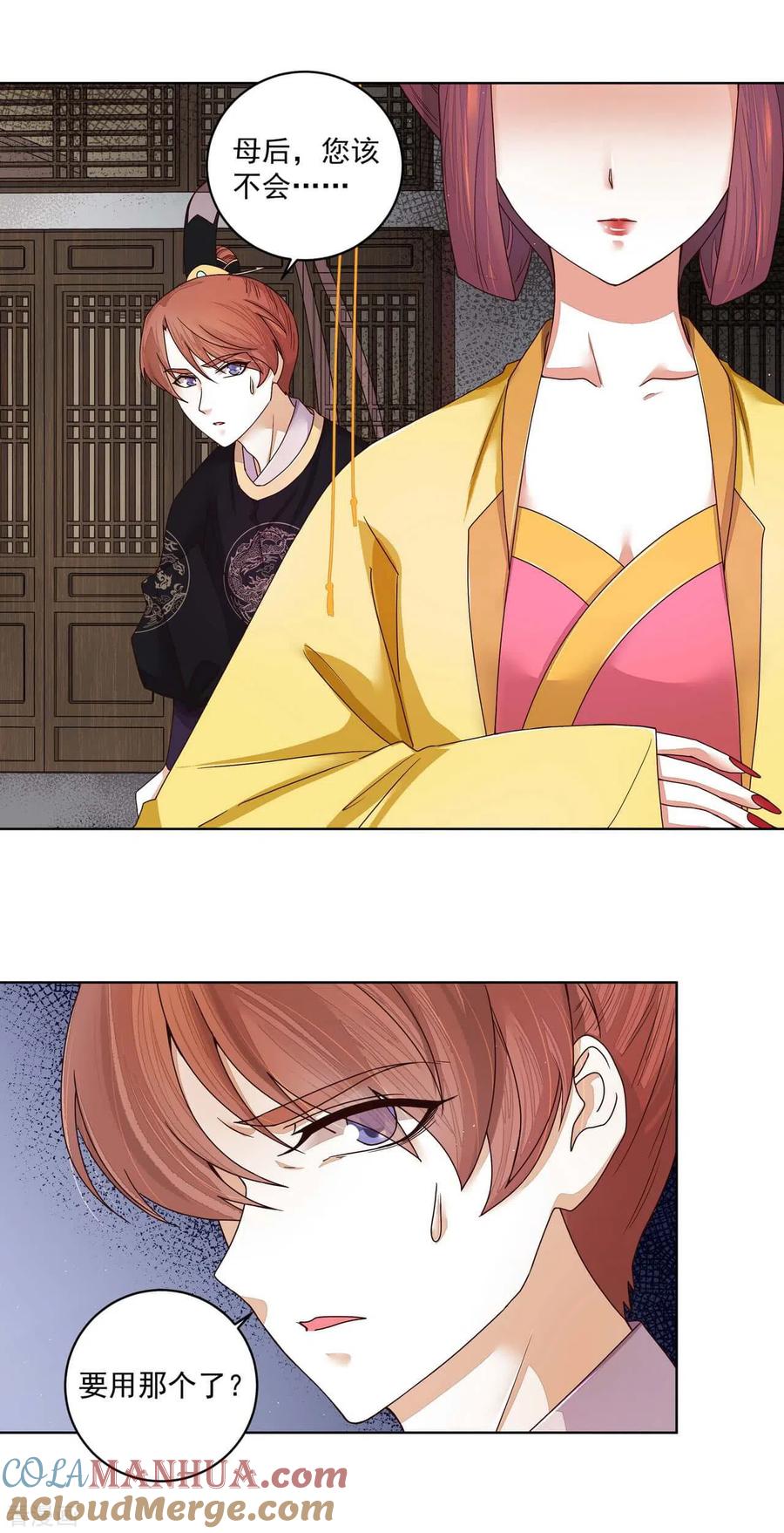 《浴血商后：冷夫强宠》第185话 第13页