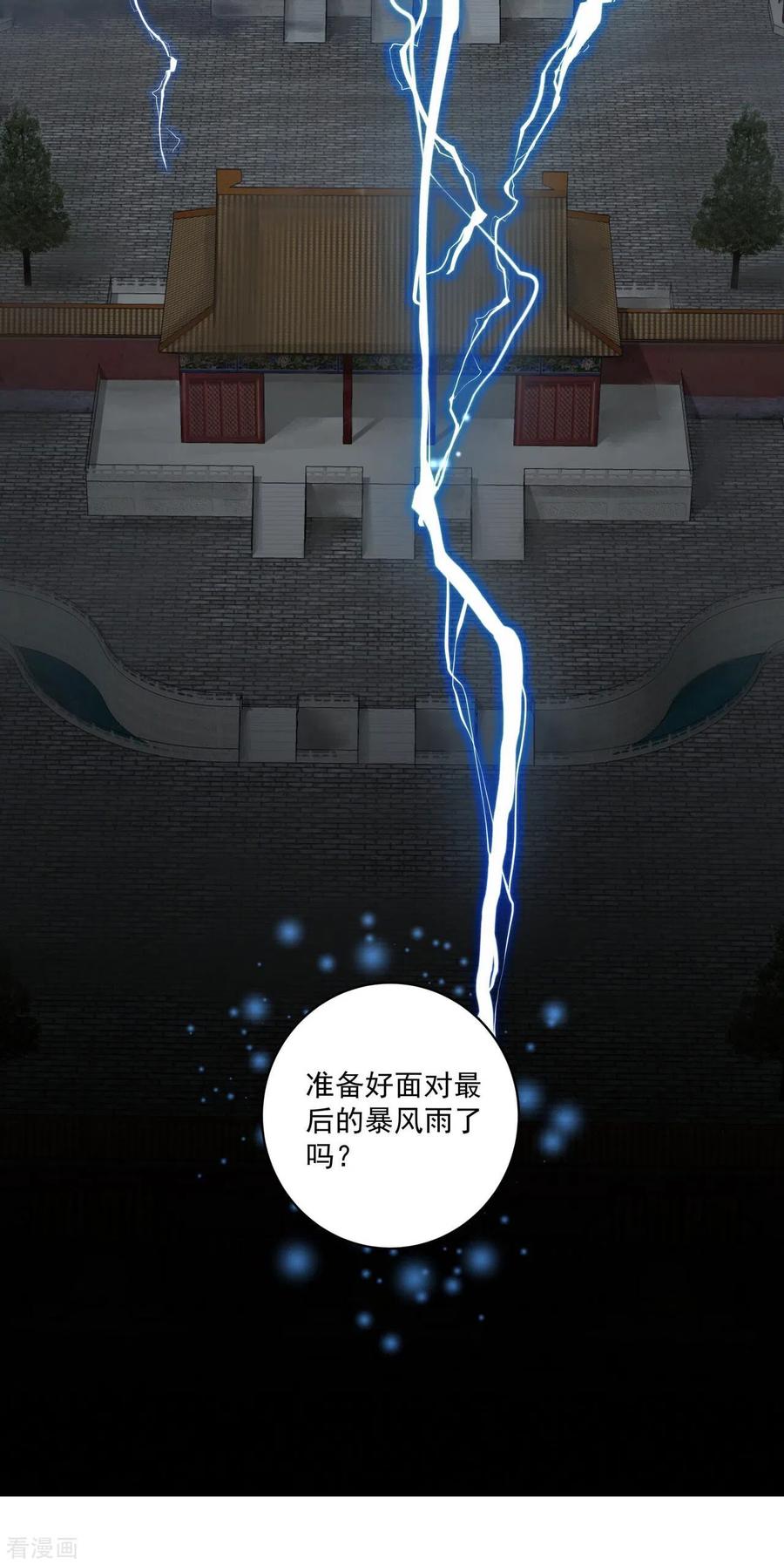 《浴血商后：冷夫强宠》第185话 第8页