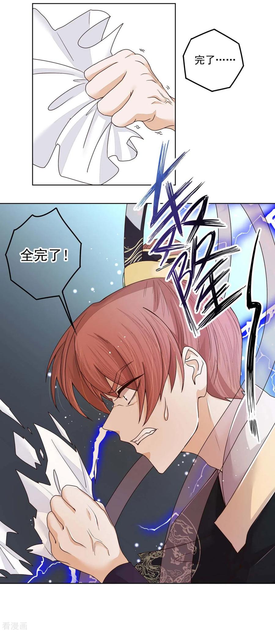《浴血商后：冷夫强宠》第185话 第10页