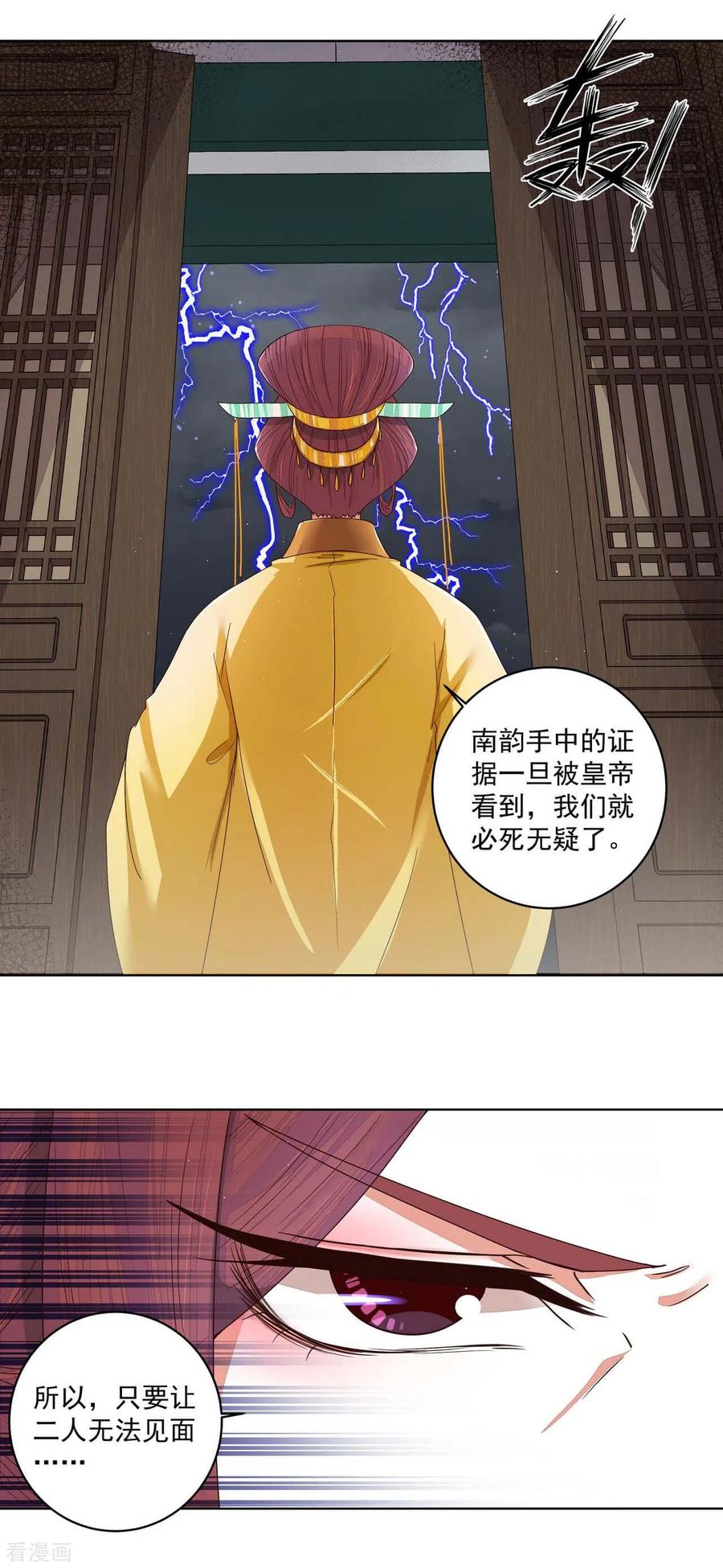 《浴血商后：冷夫强宠》第185话 第14页
