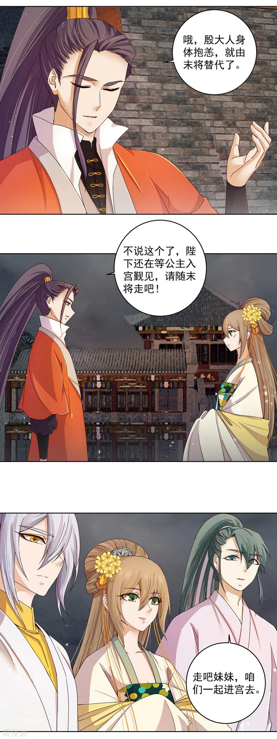 《浴血商后：冷夫强宠》第186话 第6页
