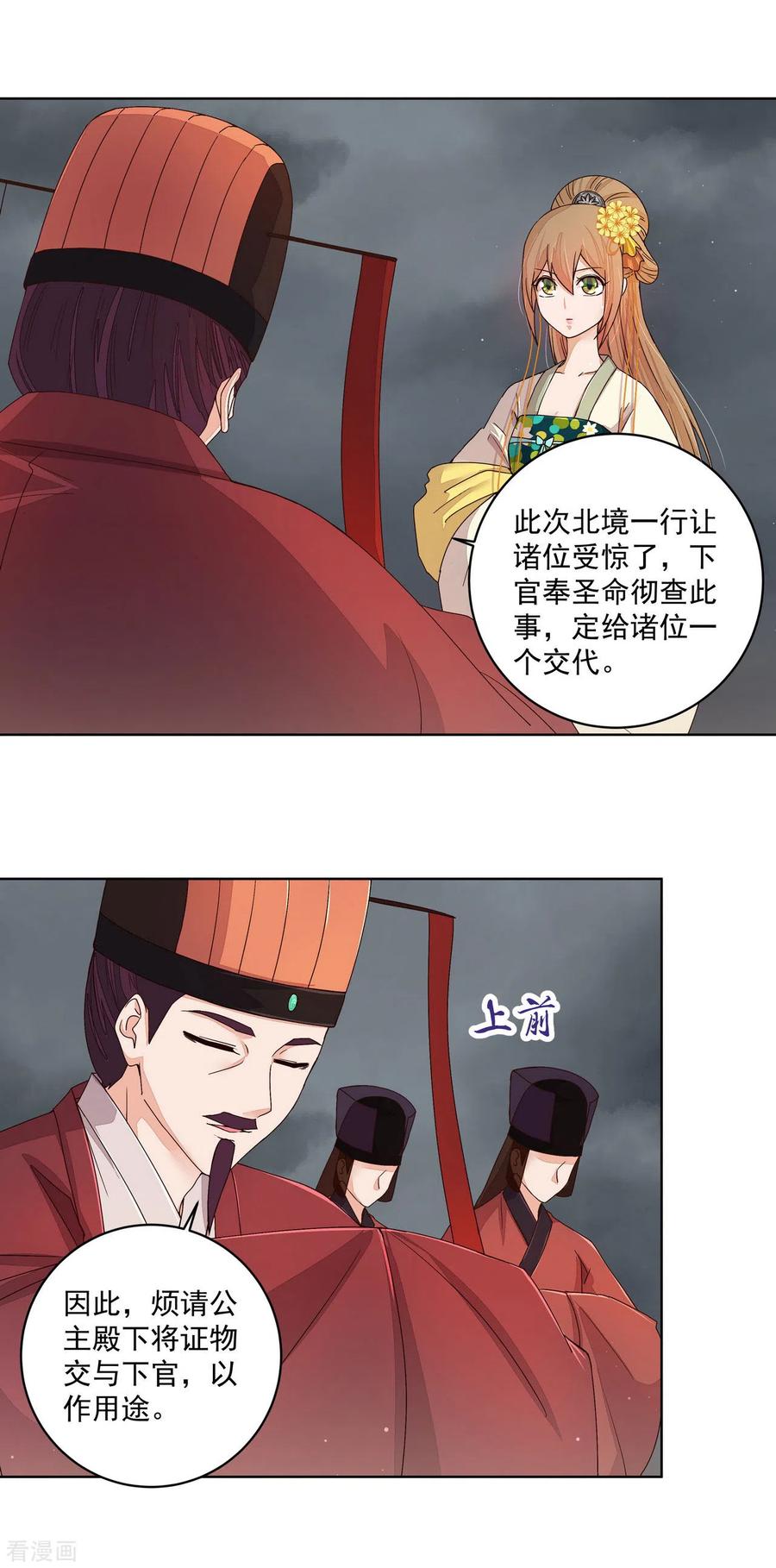 《浴血商后：冷夫强宠》第186话 第14页