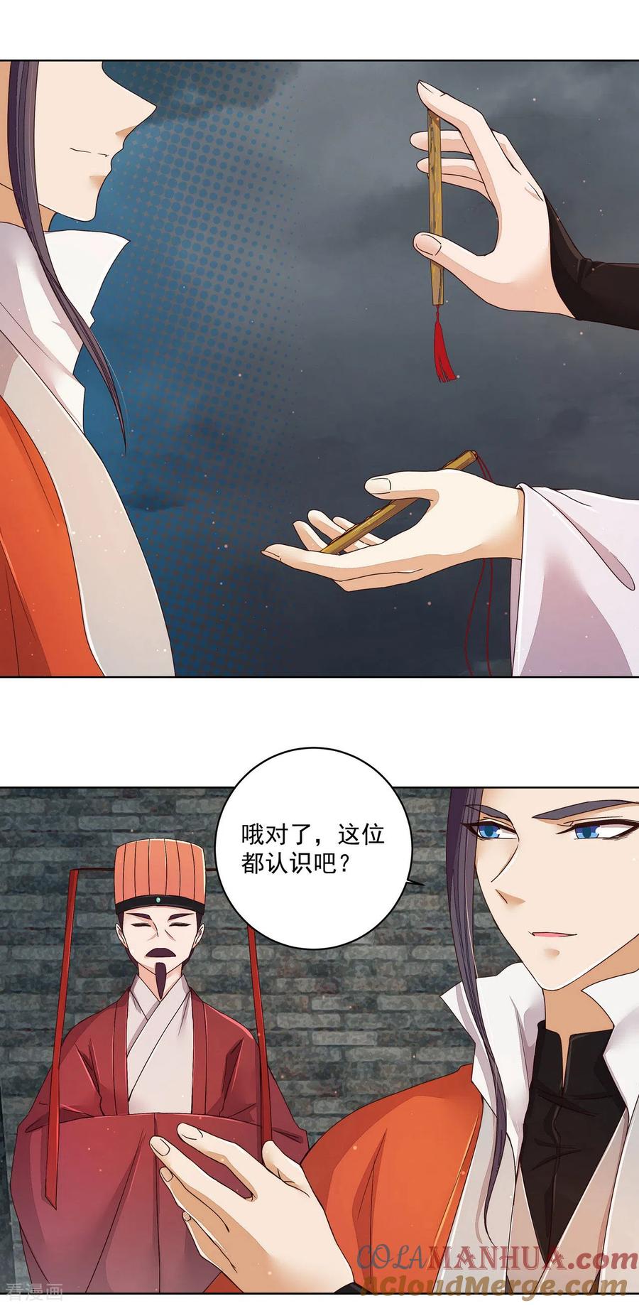 《浴血商后：冷夫强宠》第186话 第11页