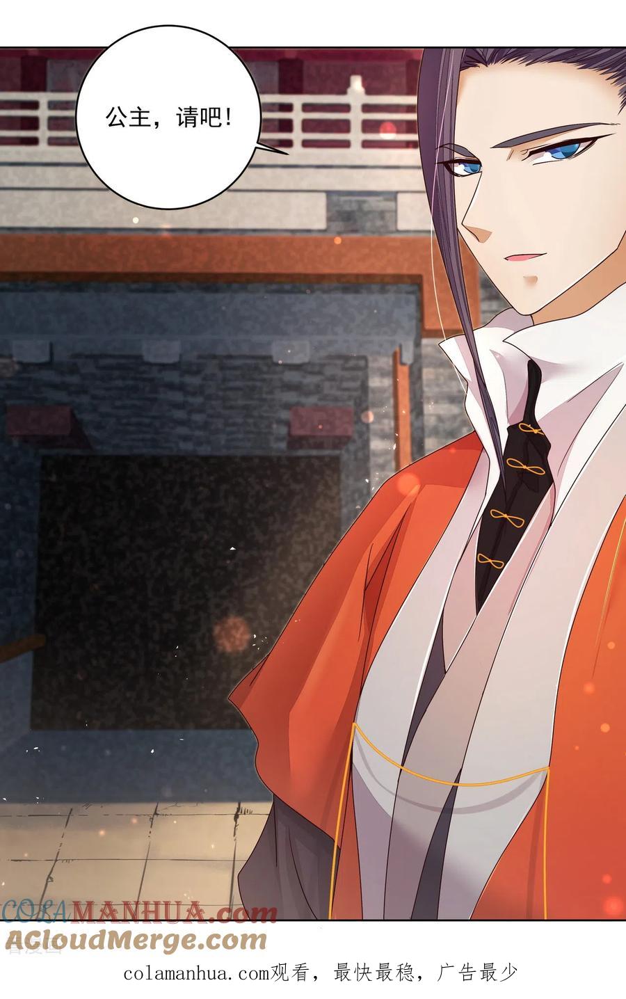 《浴血商后：冷夫强宠》第186话 第17页