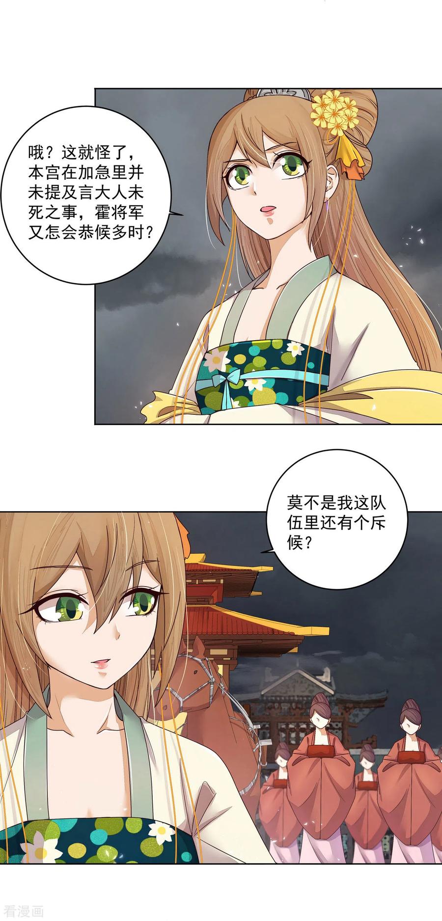 《浴血商后：冷夫强宠》第186话 第4页
