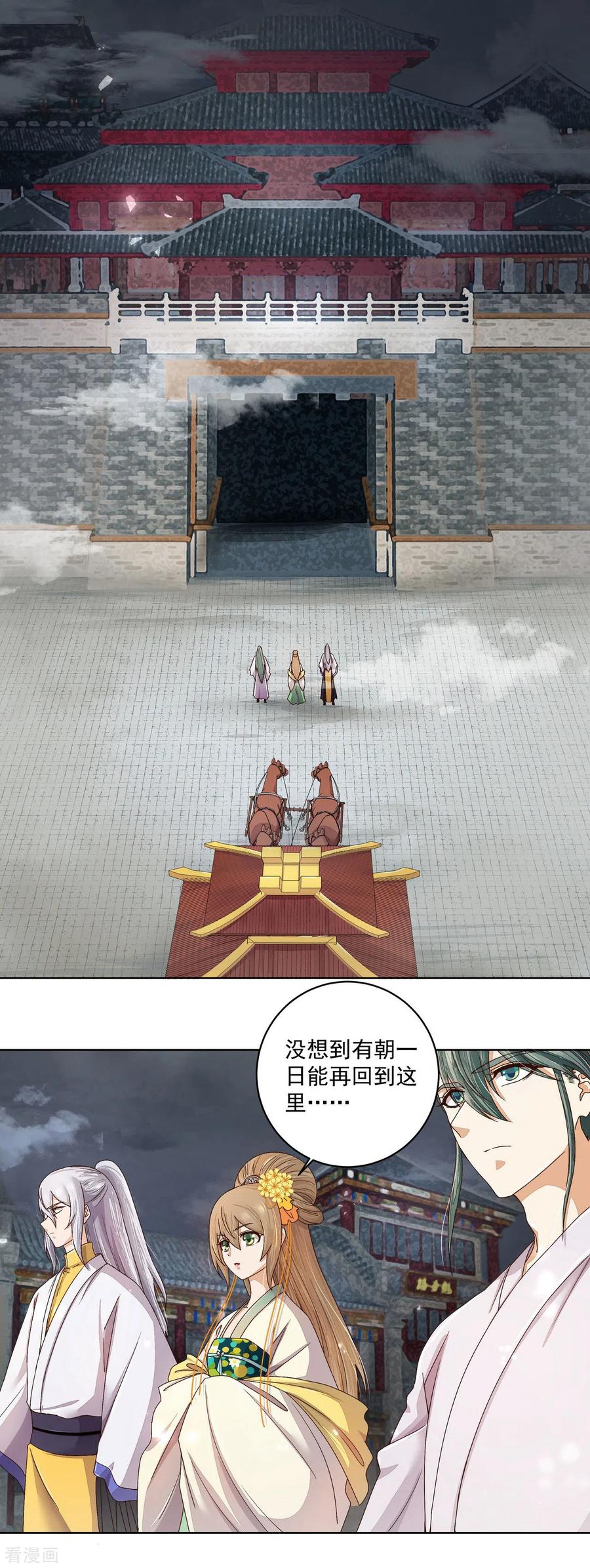 《浴血商后：冷夫强宠》第186话 第2页