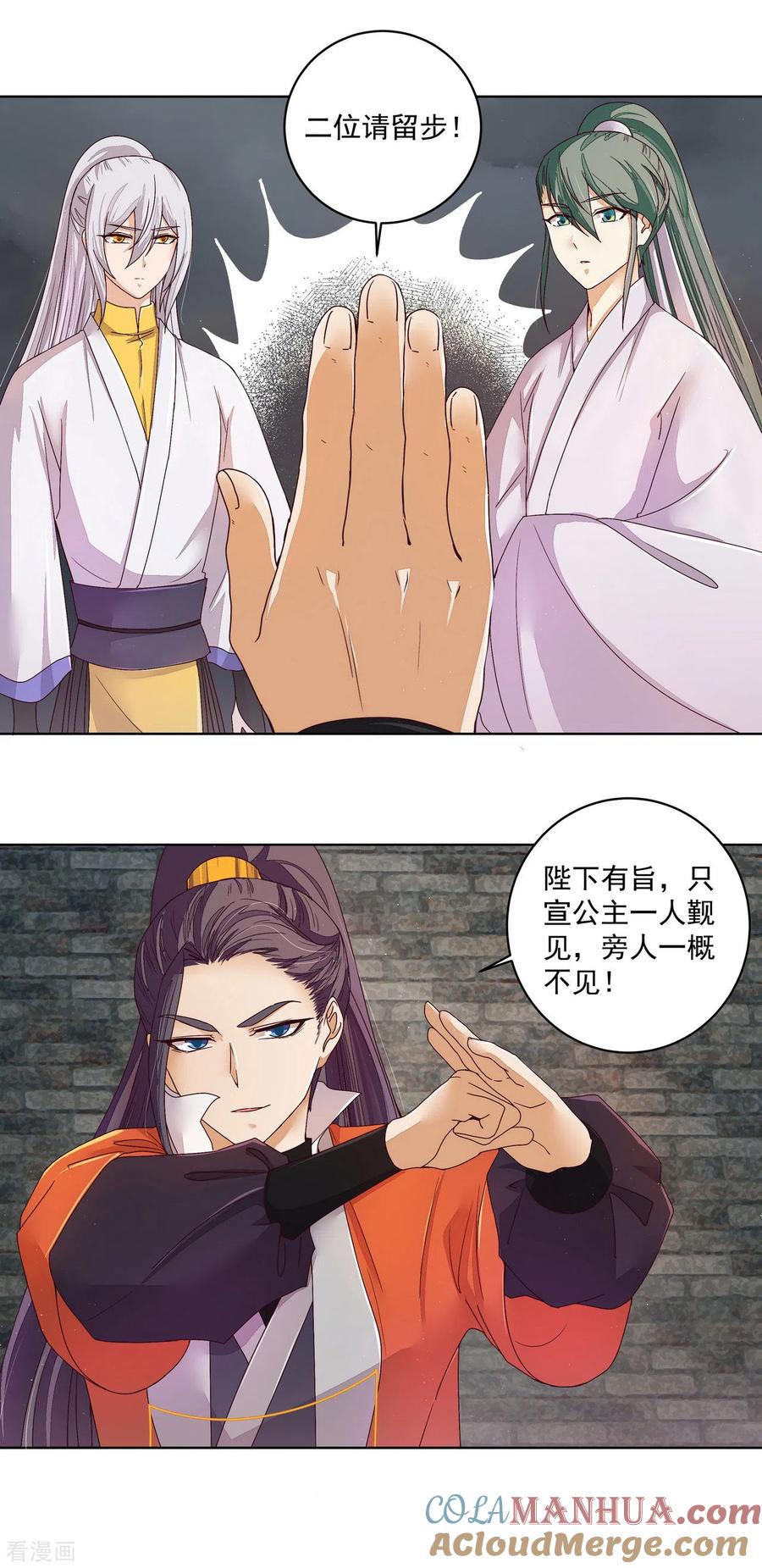 《浴血商后：冷夫强宠》第186话 第7页