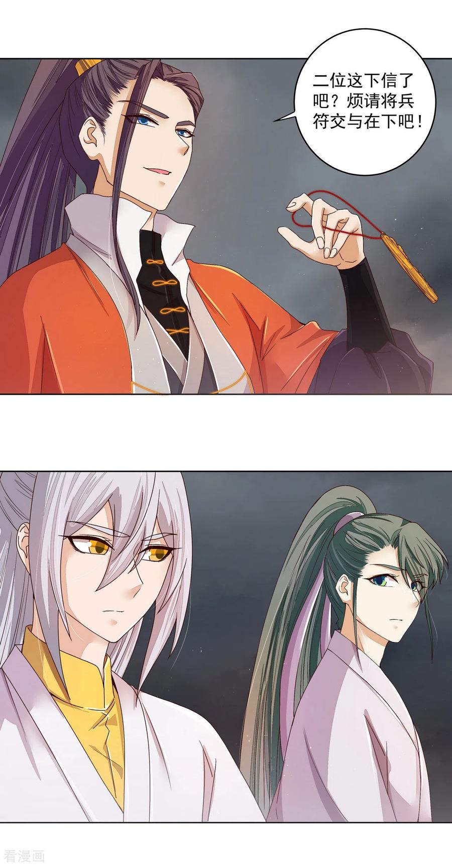 《浴血商后：冷夫强宠》第186话 第10页