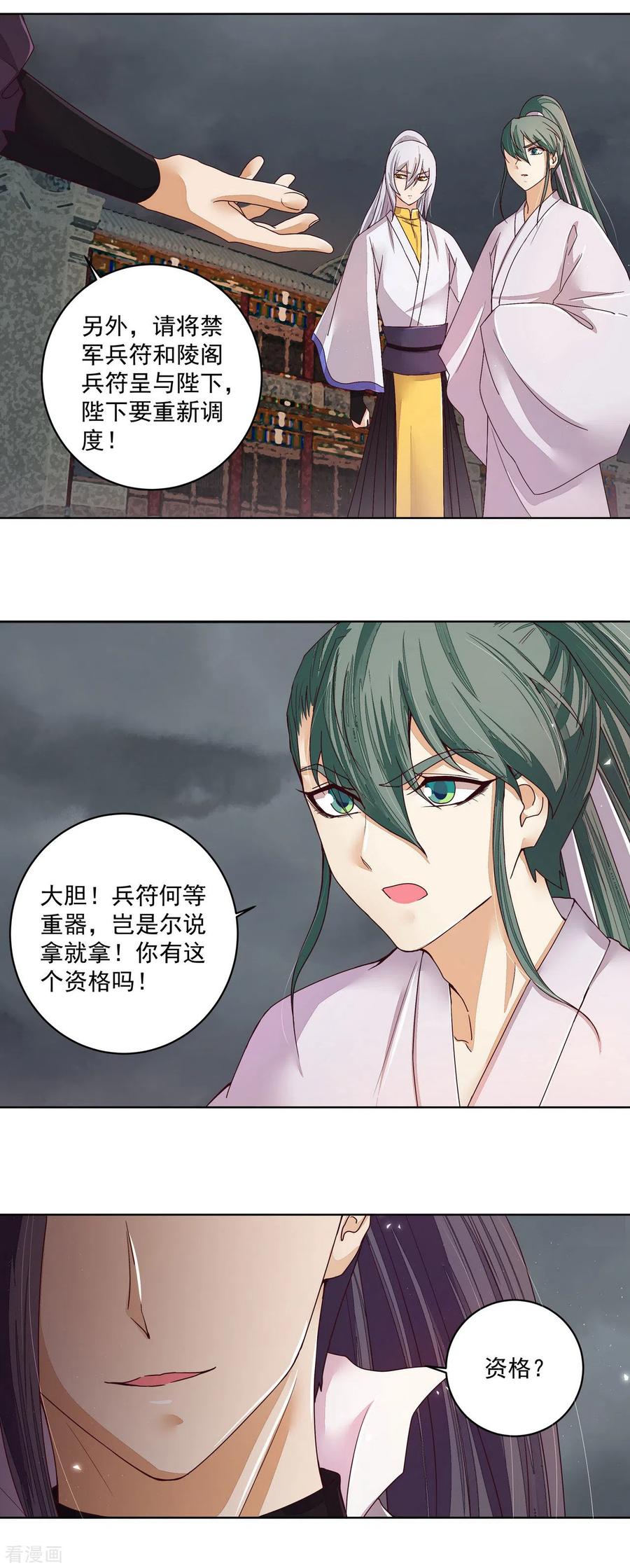 《浴血商后：冷夫强宠》第186话 第8页