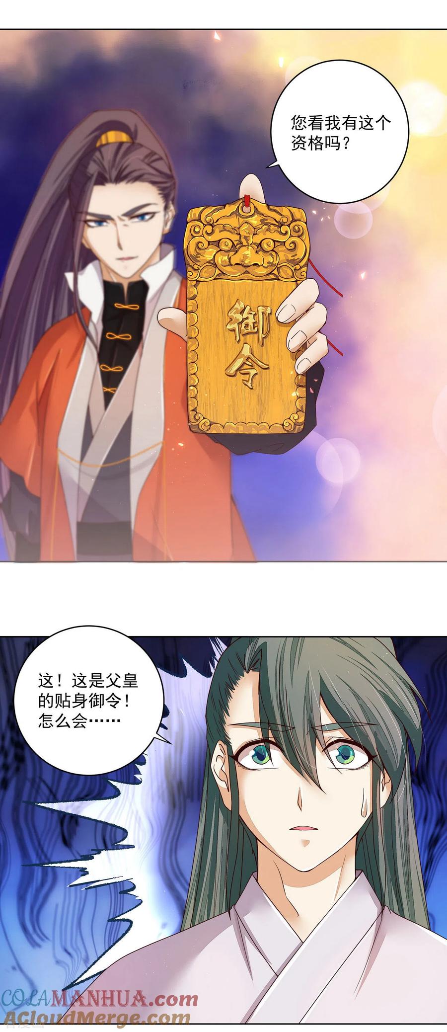 《浴血商后：冷夫强宠》第186话 第9页