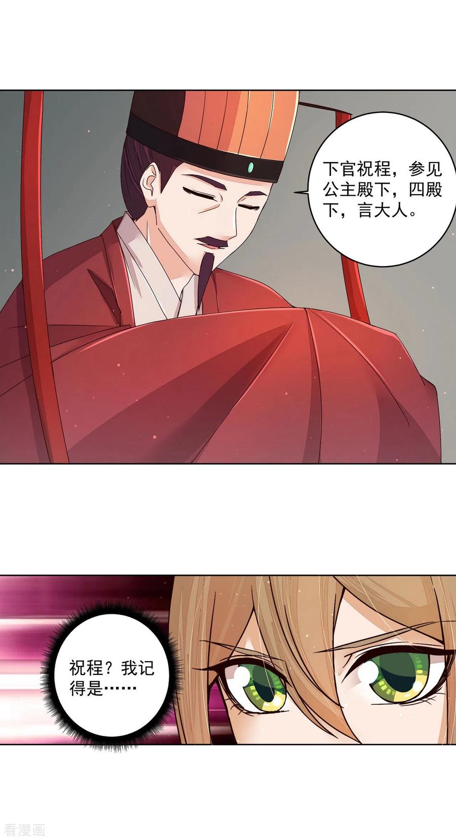 《浴血商后：冷夫强宠》第186话 第12页