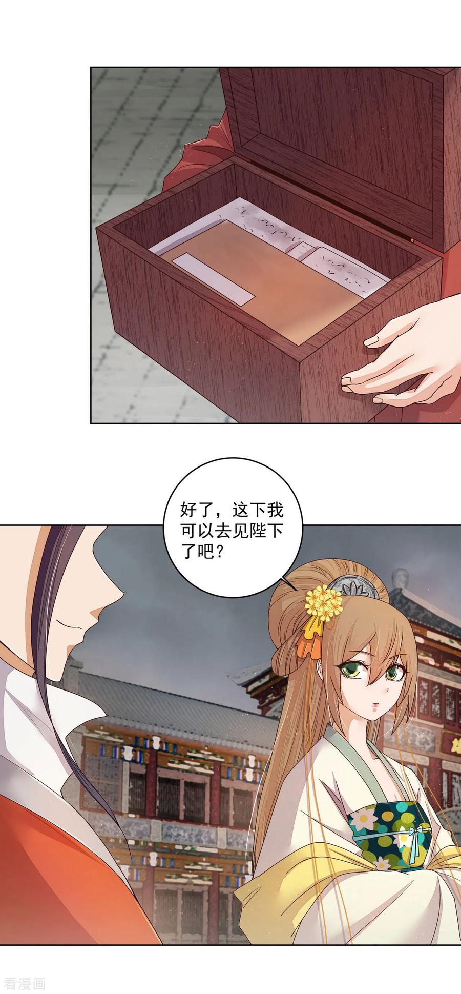 《浴血商后：冷夫强宠》第186话 第16页