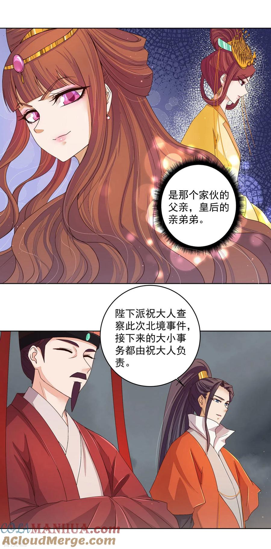 《浴血商后：冷夫强宠》第186话 第13页
