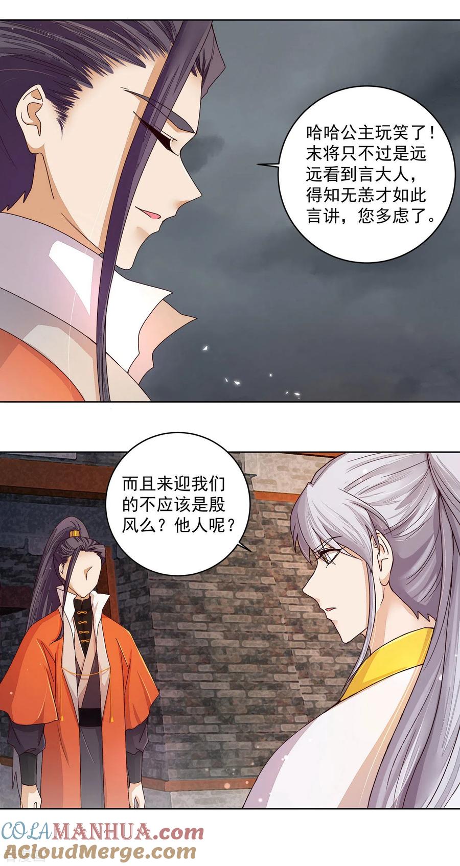 《浴血商后：冷夫强宠》第186话 第5页