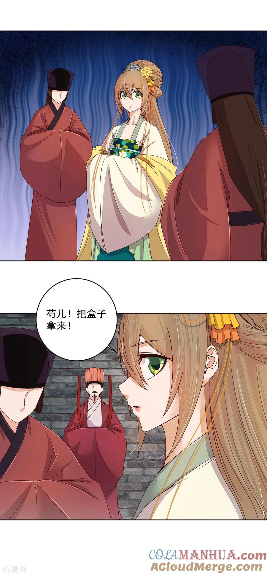 《浴血商后：冷夫强宠》第186话 第15页