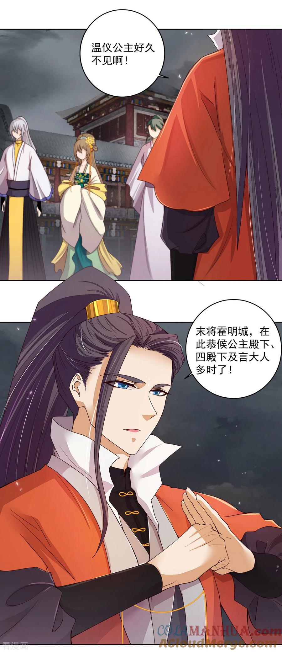 《浴血商后：冷夫强宠》第186话 第3页
