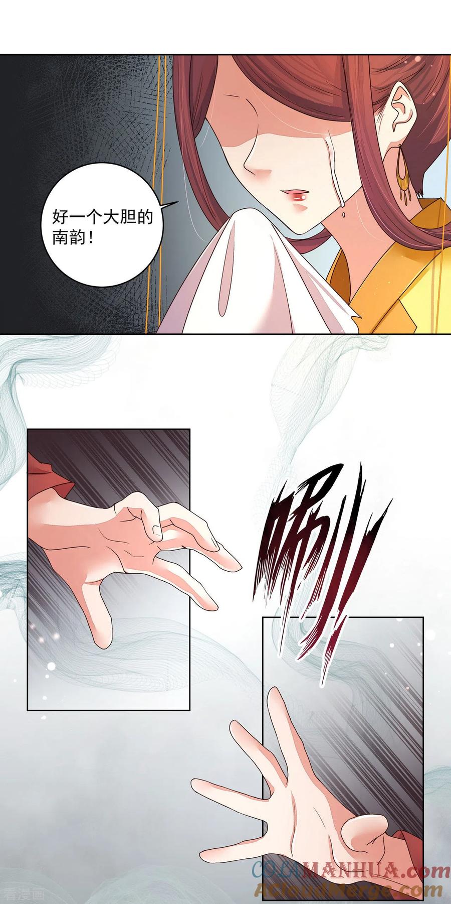 《浴血商后：冷夫强宠》第187话 第17页
