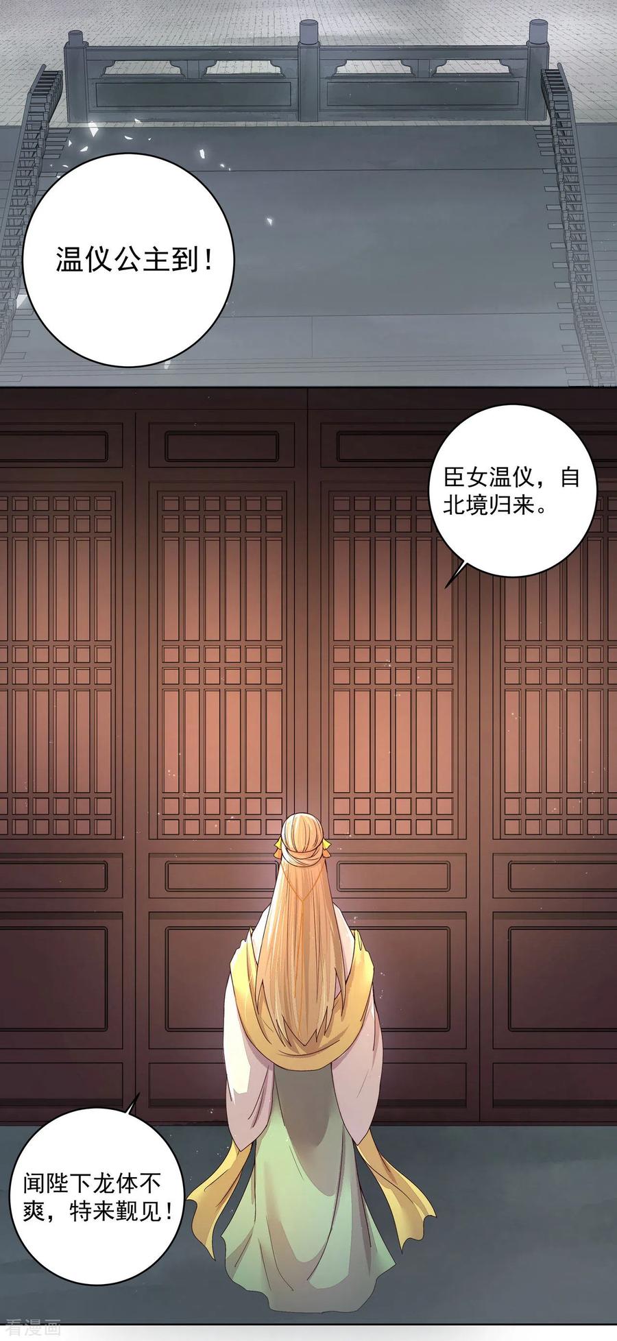 《浴血商后：冷夫强宠》第187话 第14页