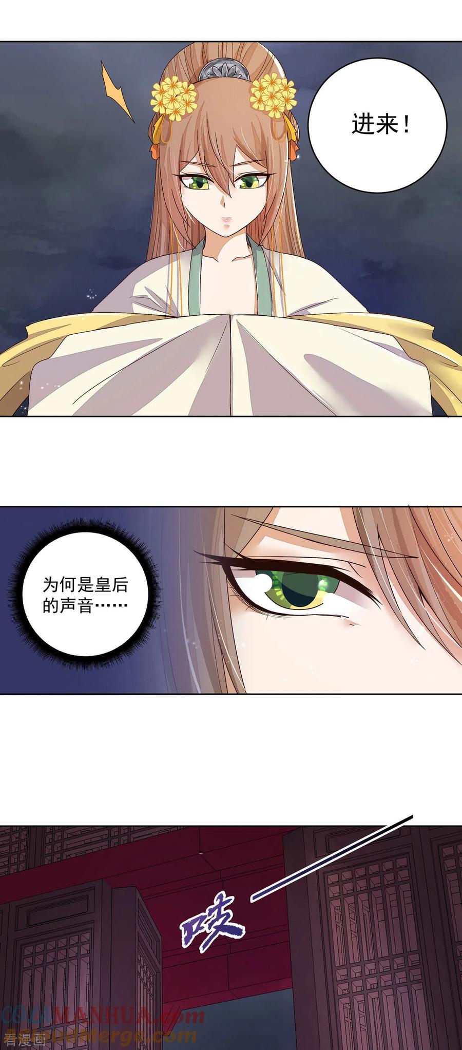 《浴血商后：冷夫强宠》第187话 第15页