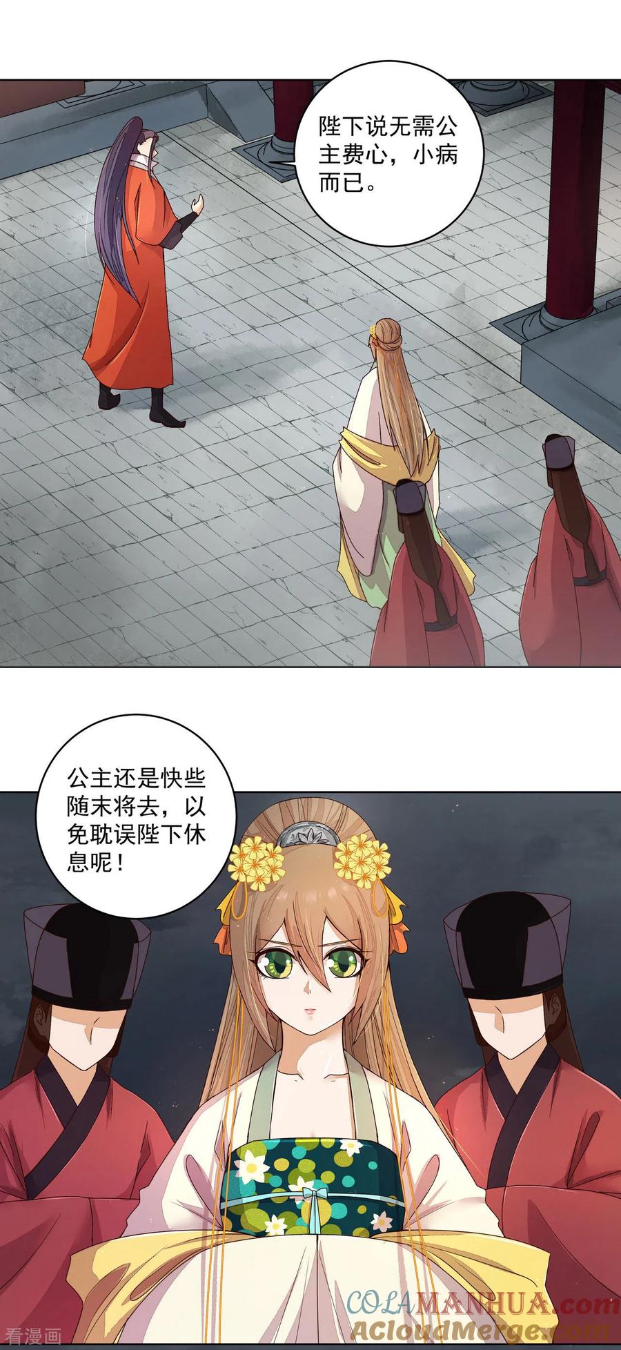 《浴血商后：冷夫强宠》第187话 第11页