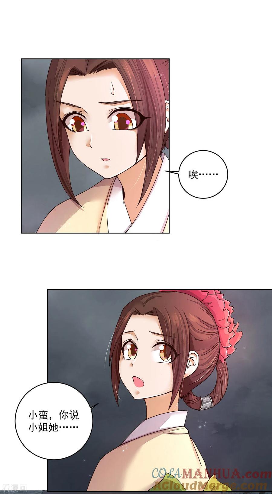《浴血商后：冷夫强宠》第187话 第5页