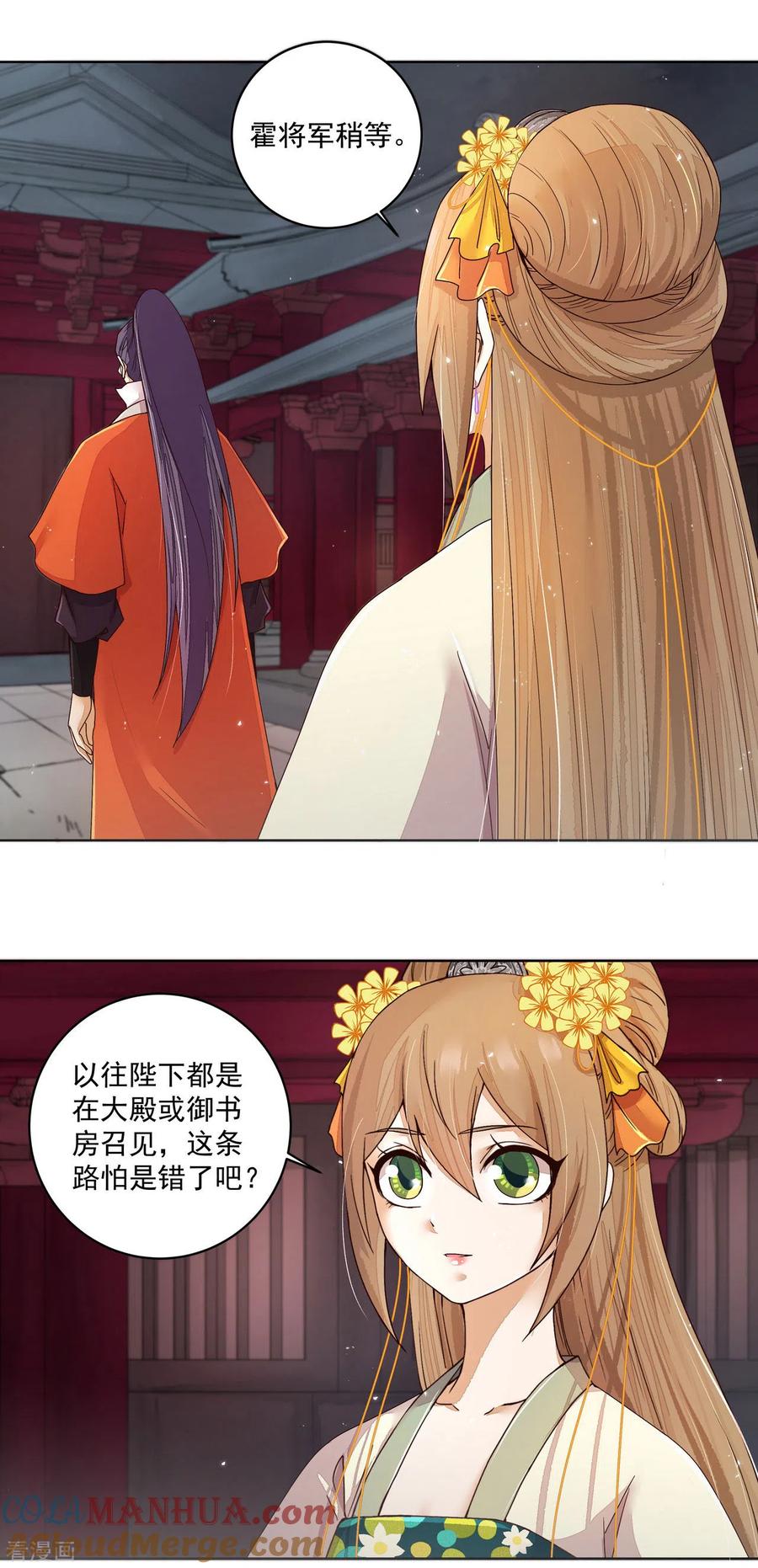 《浴血商后：冷夫强宠》第187话 第9页