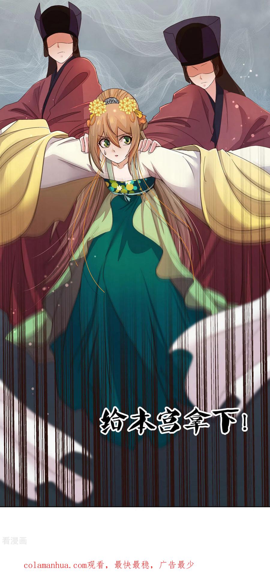 《浴血商后：冷夫强宠》第187话 第18页