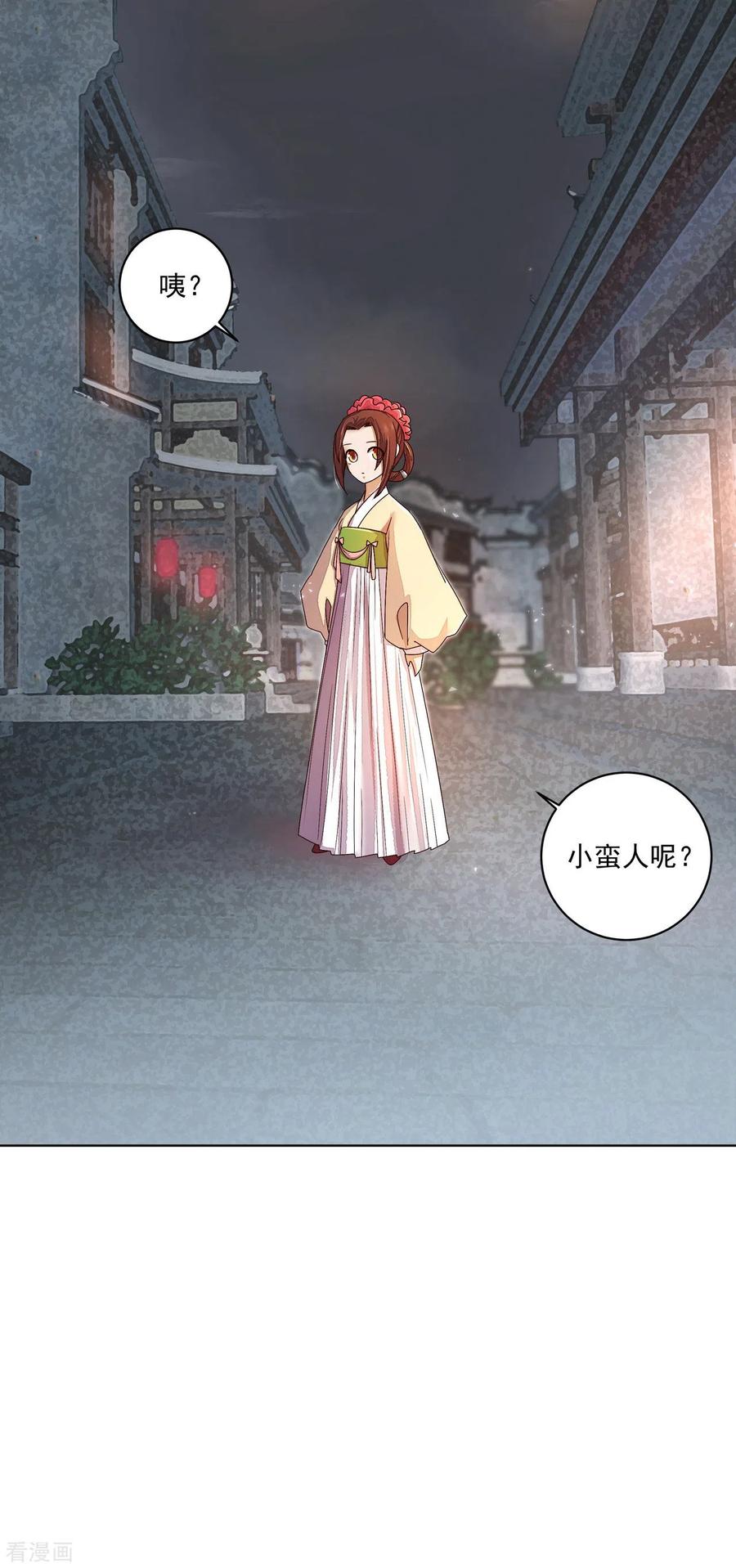 《浴血商后：冷夫强宠》第187话 第6页