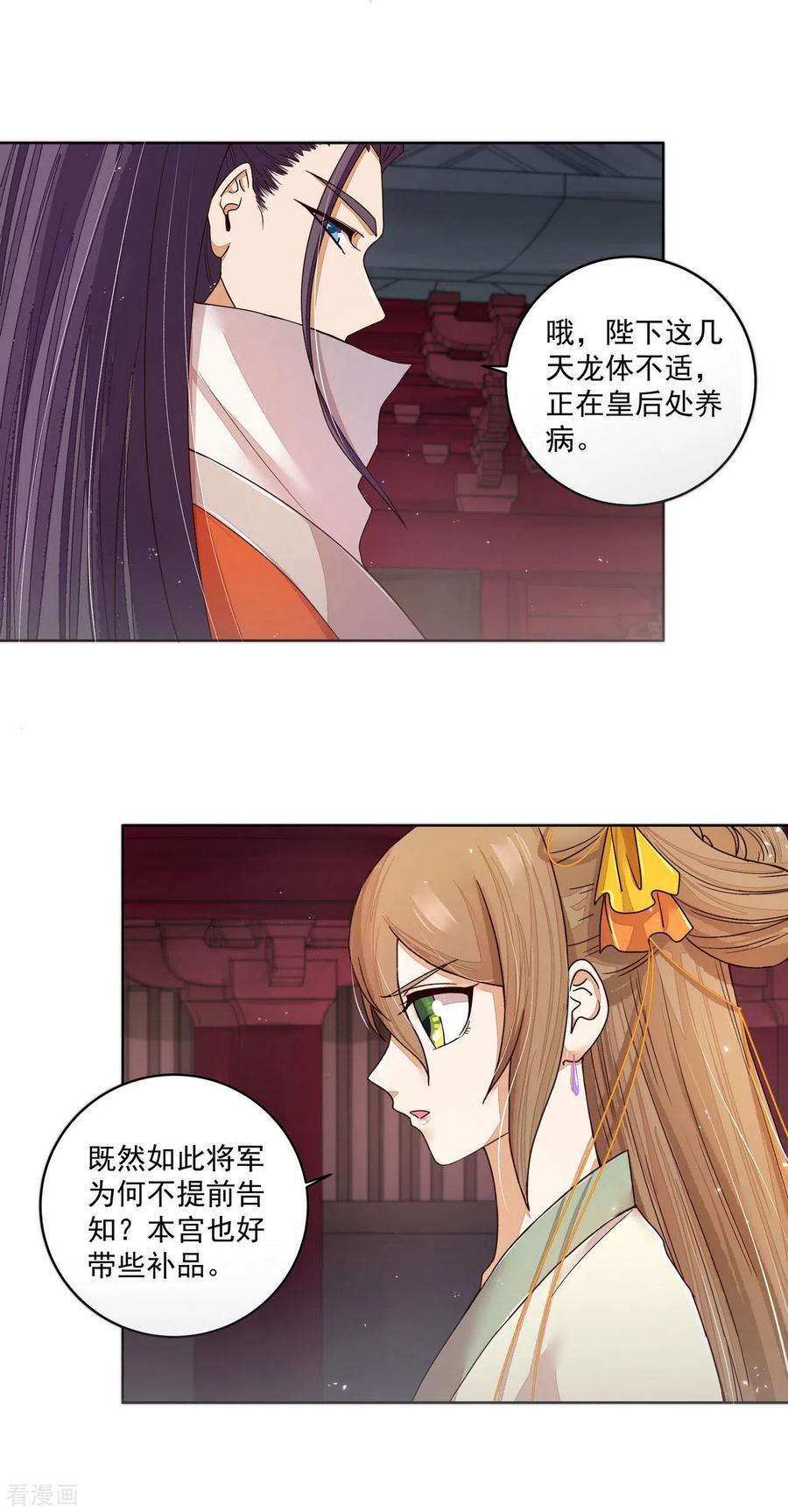 《浴血商后：冷夫强宠》第187话 第10页