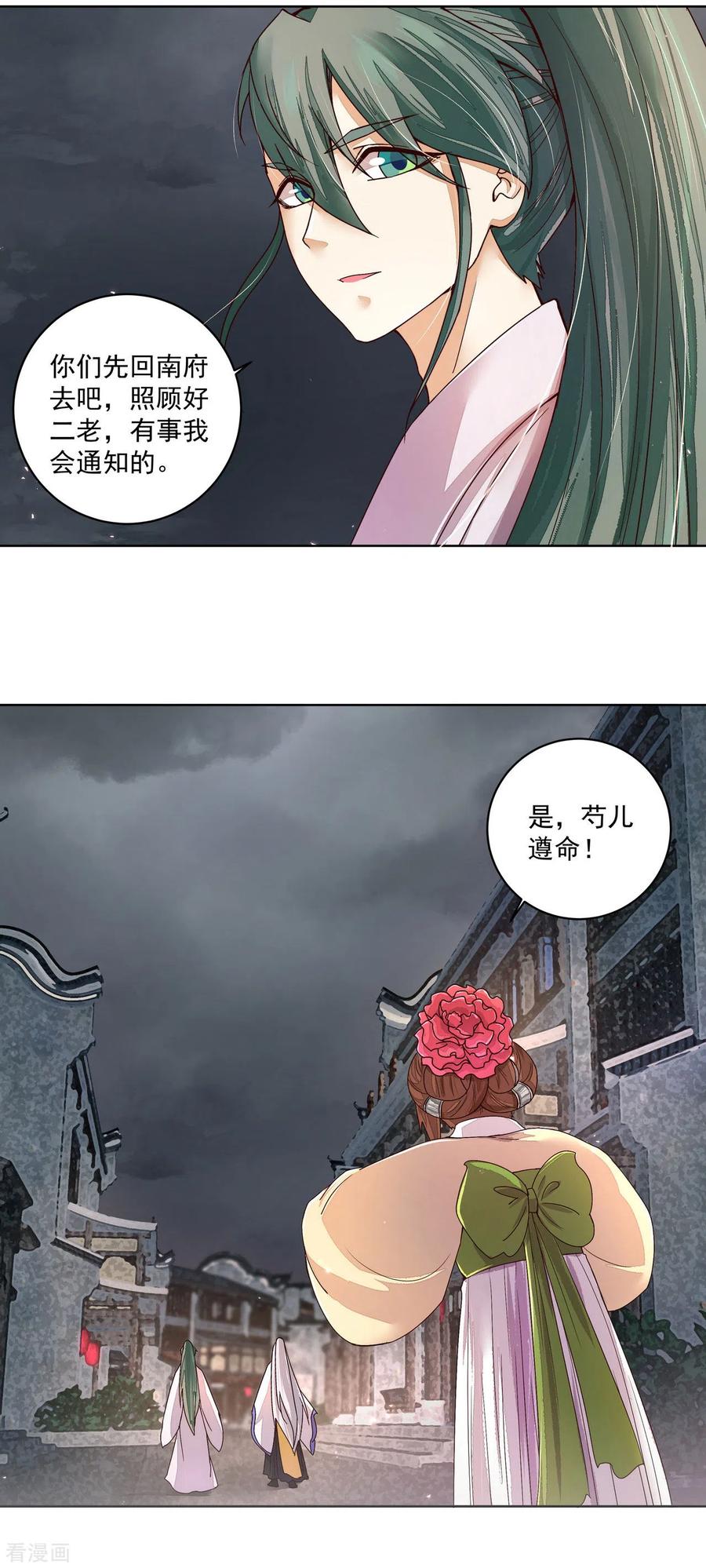 《浴血商后：冷夫强宠》第187话 第4页