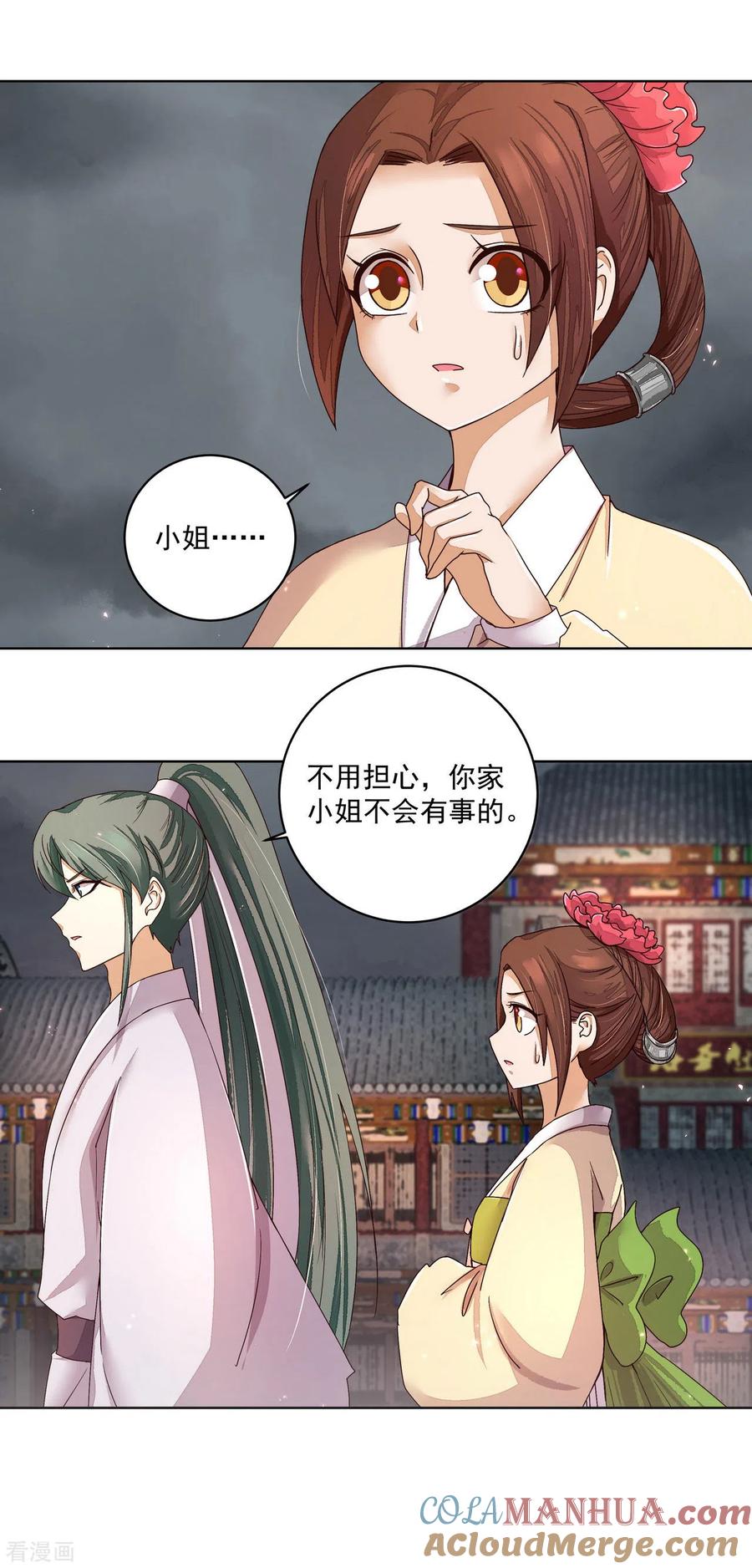 《浴血商后：冷夫强宠》第187话 第3页