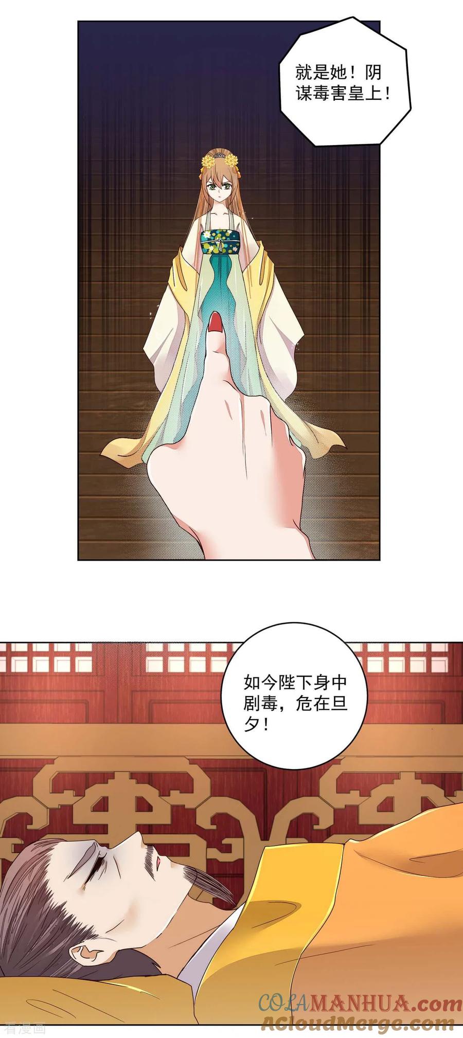 《浴血商后：冷夫强宠》第188话 第9页