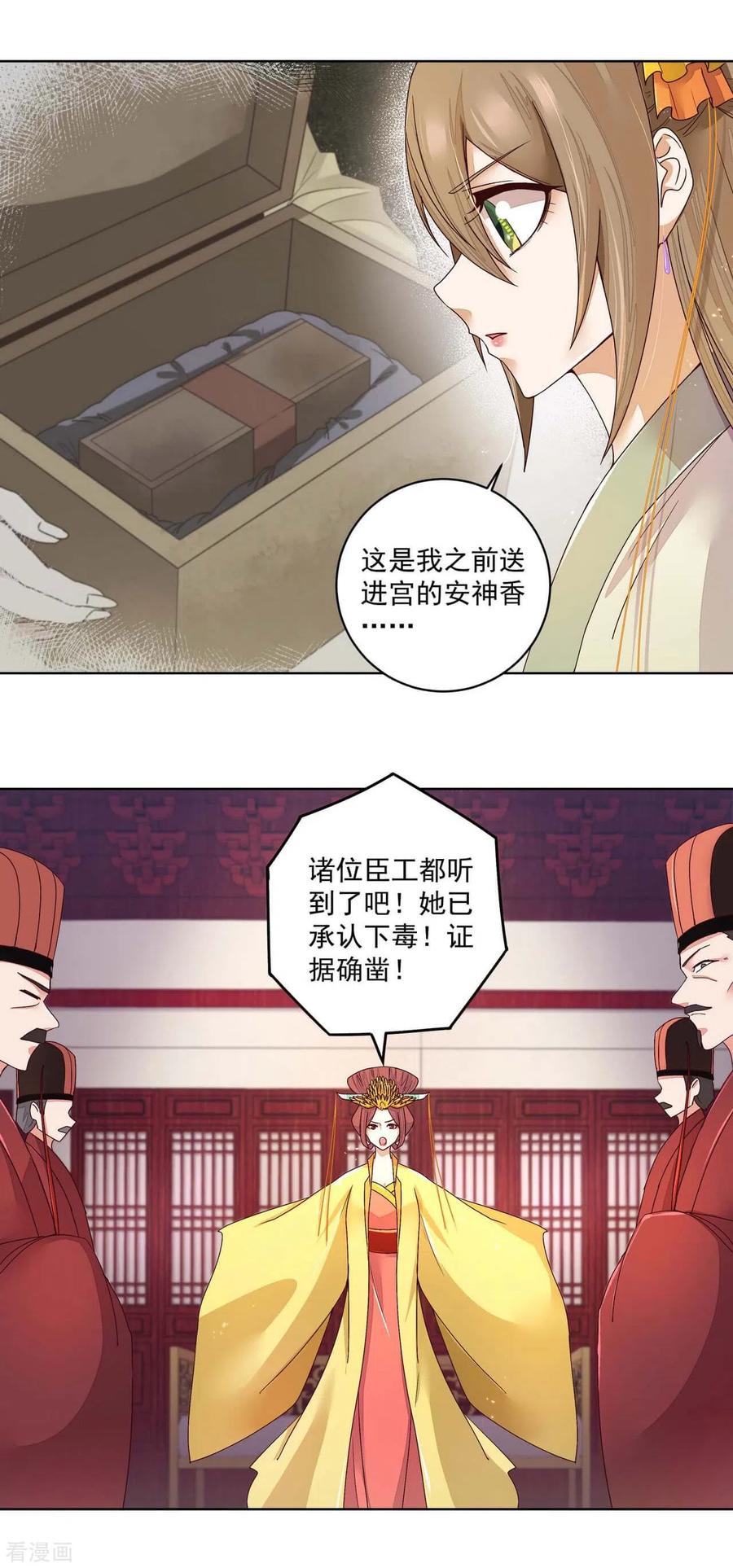 《浴血商后：冷夫强宠》第188话 第8页