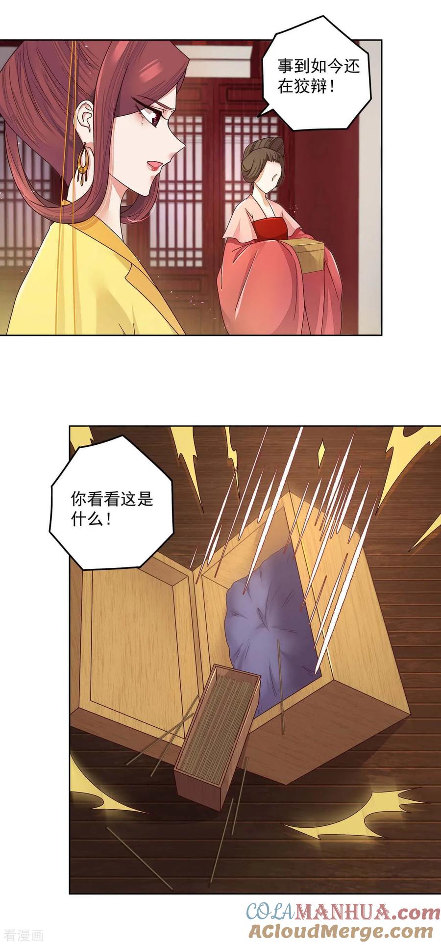 《浴血商后：冷夫强宠》第188话 第7页