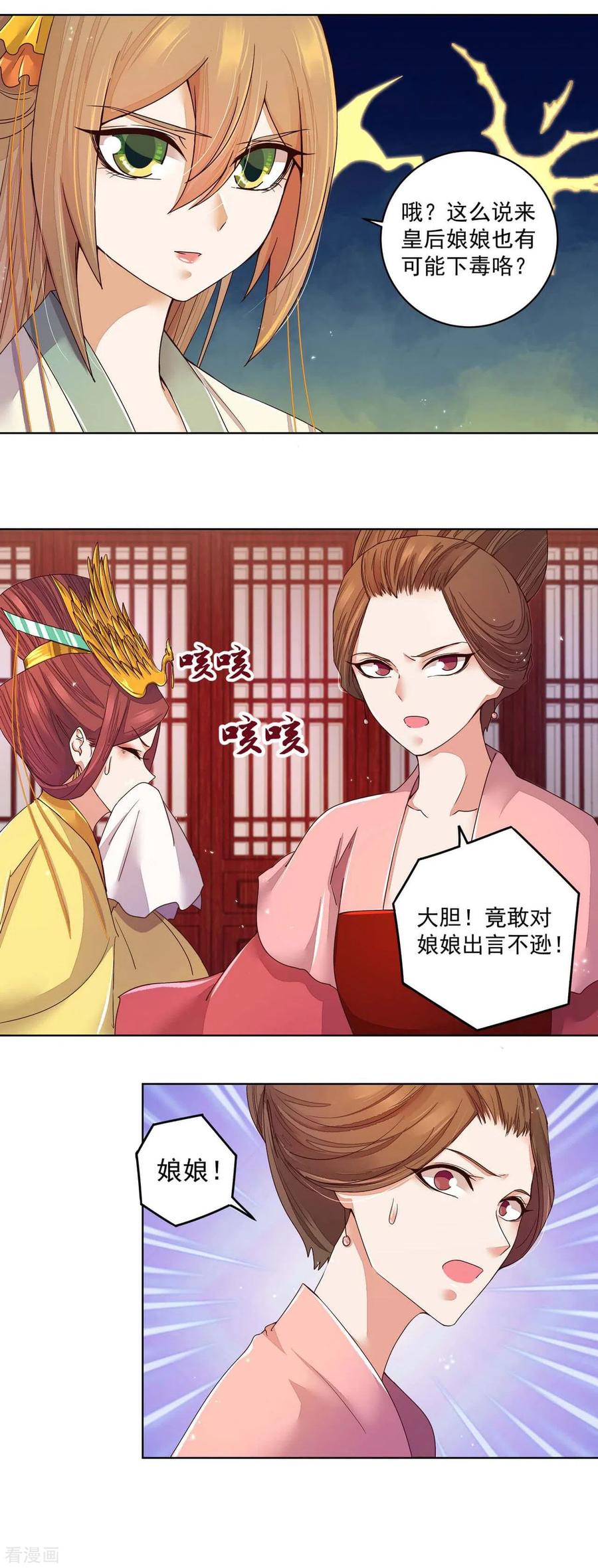 《浴血商后：冷夫强宠》第188话 第12页