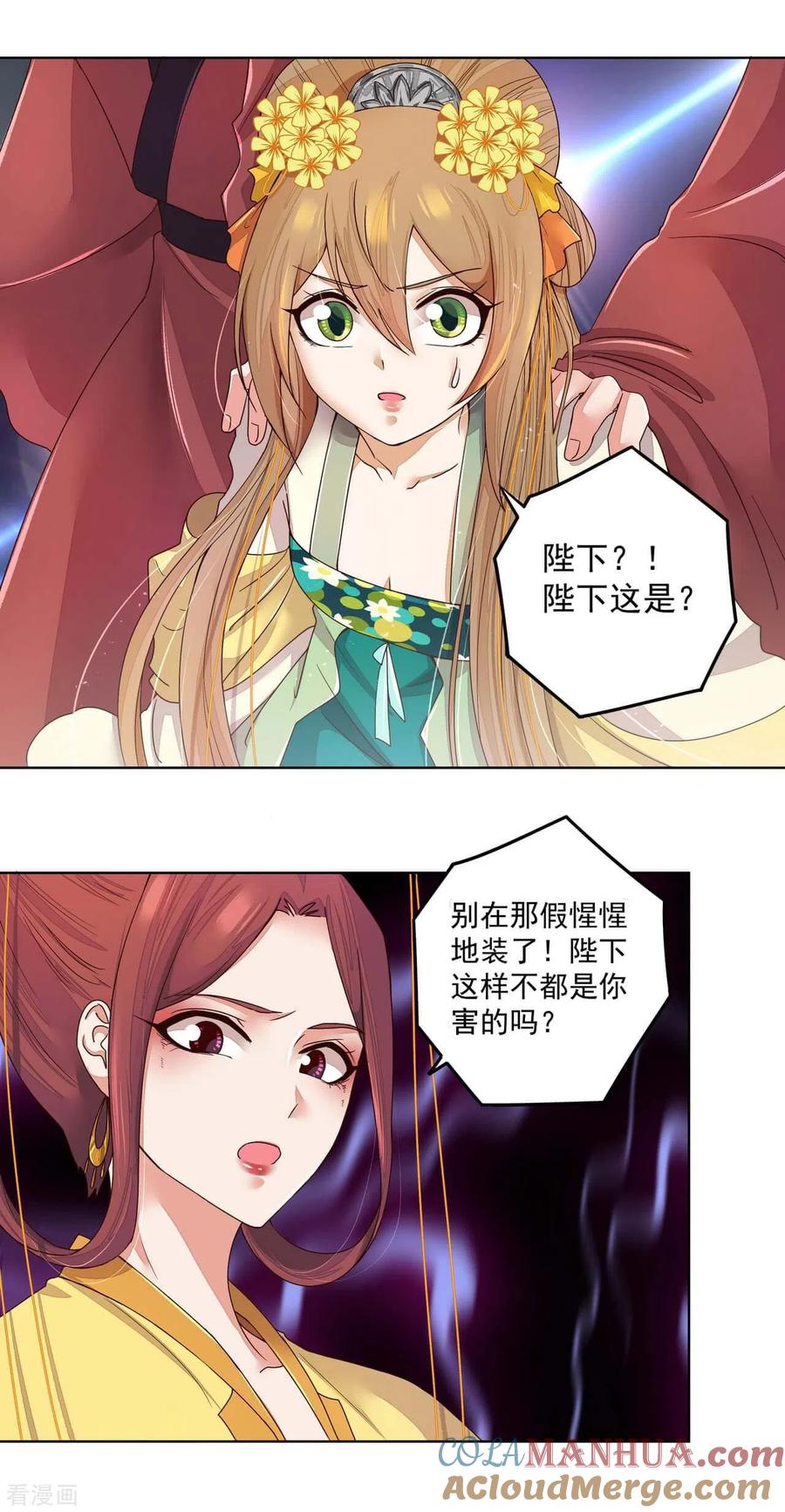 《浴血商后：冷夫强宠》第188话 第5页