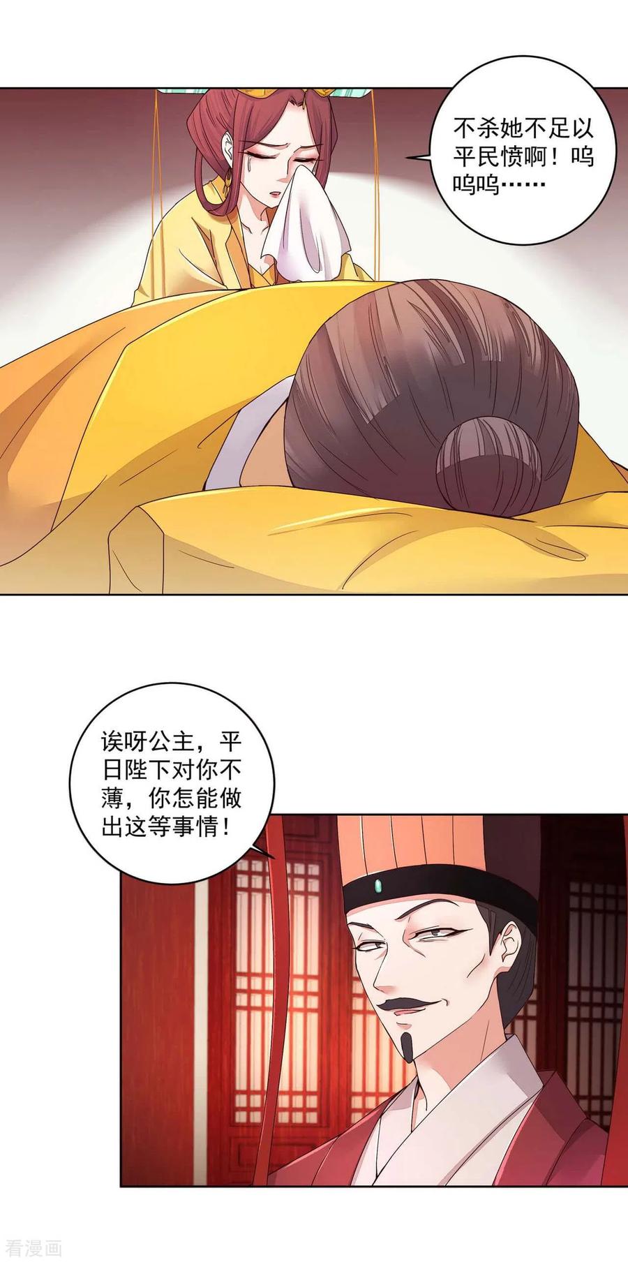 《浴血商后：冷夫强宠》第188话 第10页