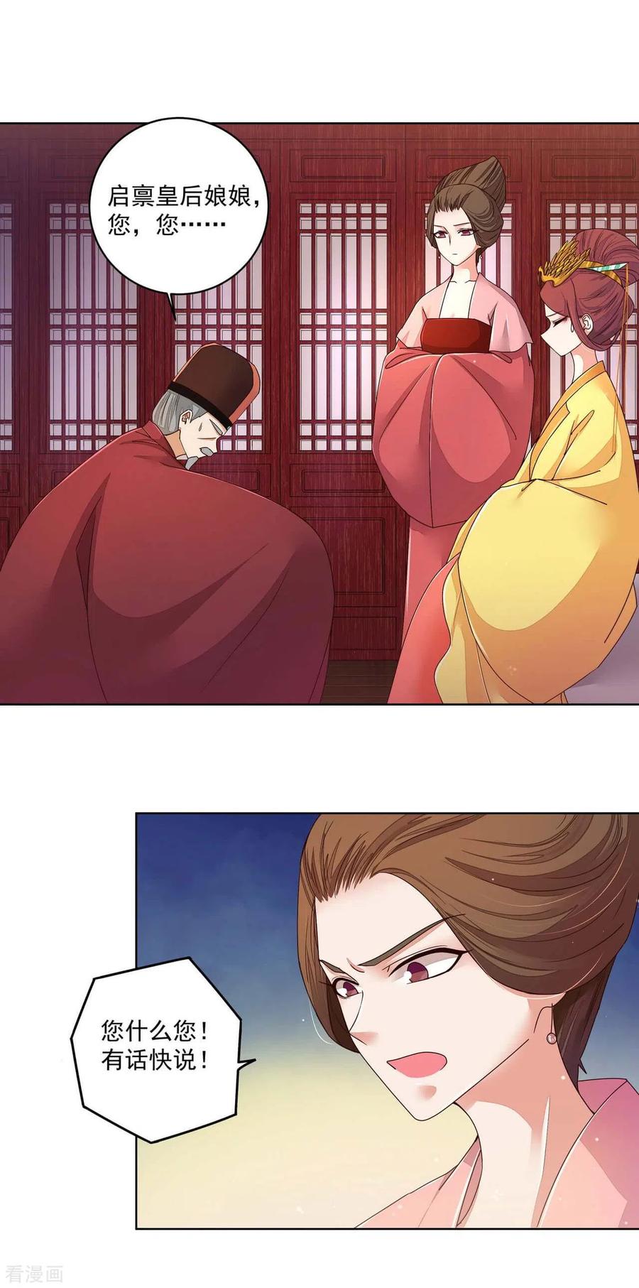 《浴血商后：冷夫强宠》第188话 第14页
