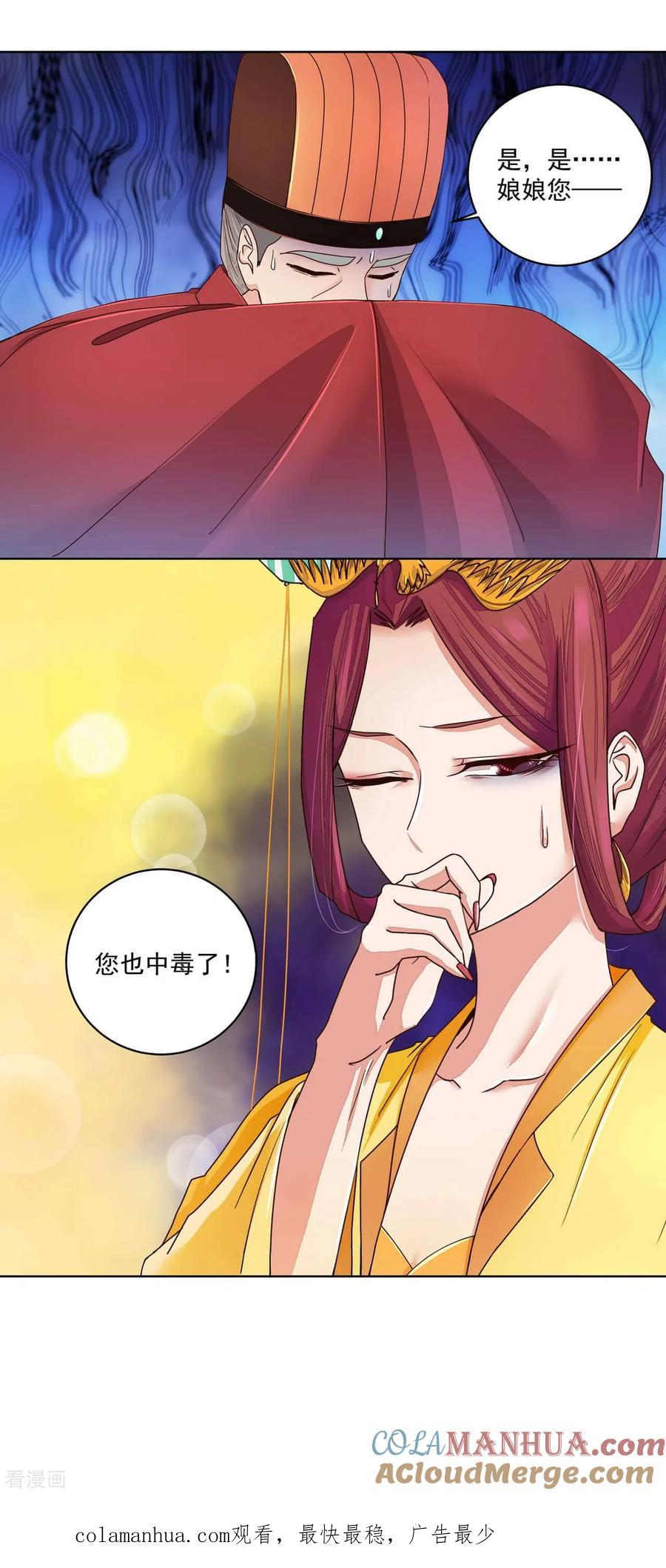 《浴血商后：冷夫强宠》第188话 第15页