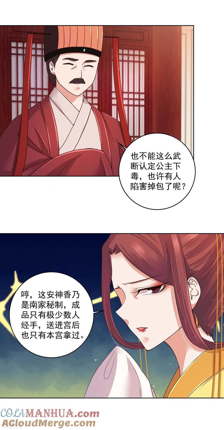 《浴血商后：冷夫强宠》第188话 第11页