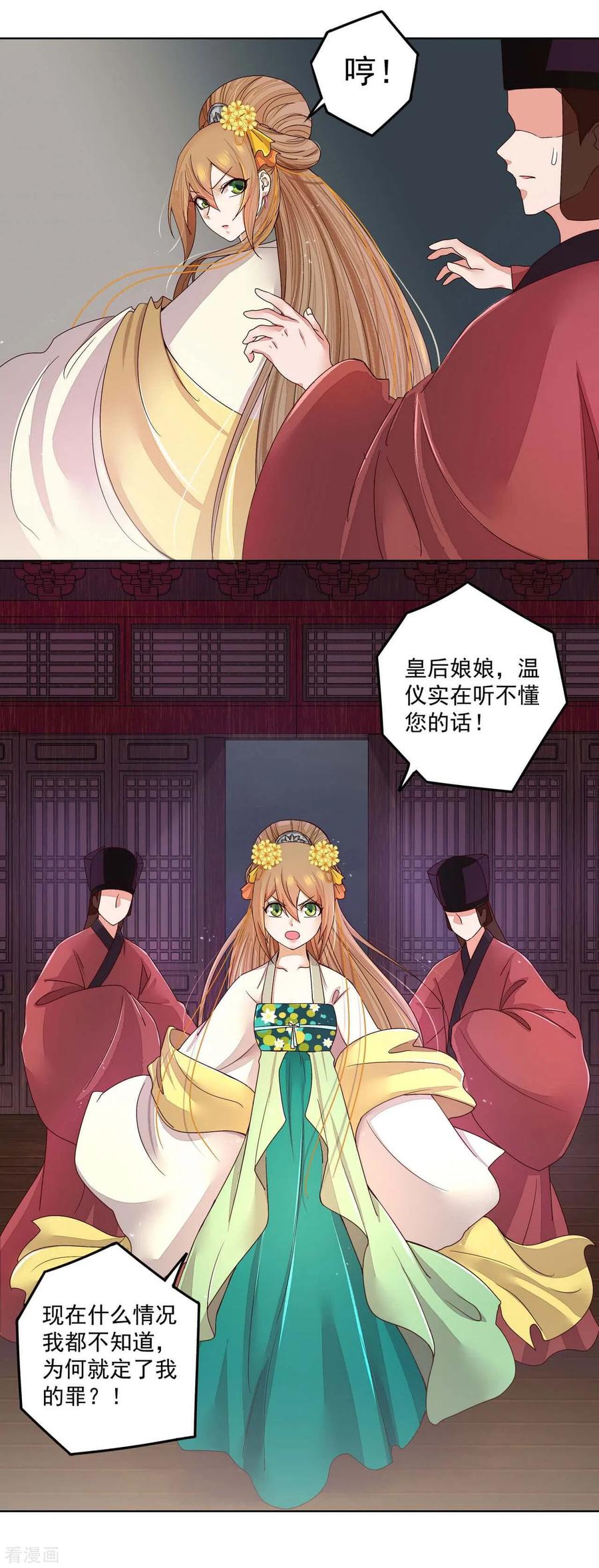 《浴血商后：冷夫强宠》第188话 第6页