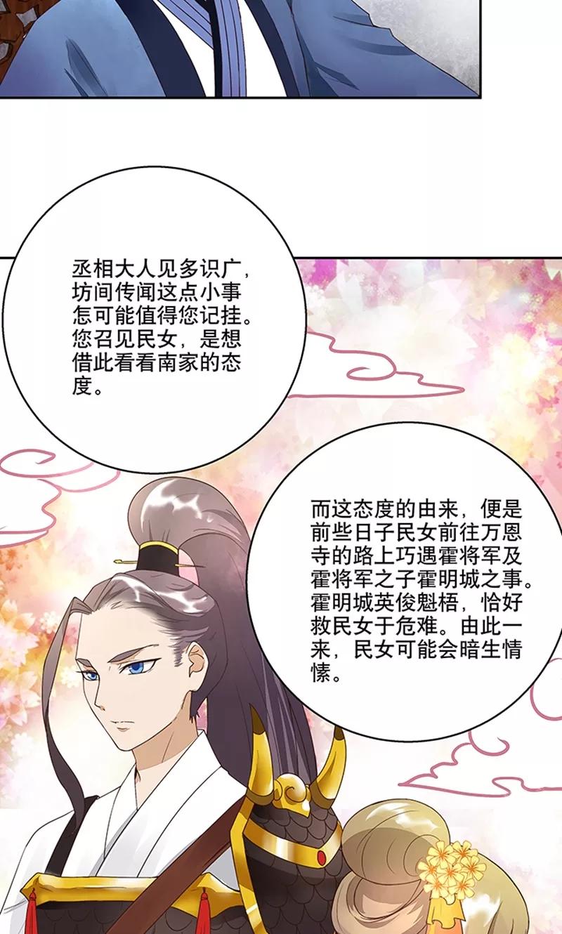《浴血商后：冷夫强宠》第18话 第14页