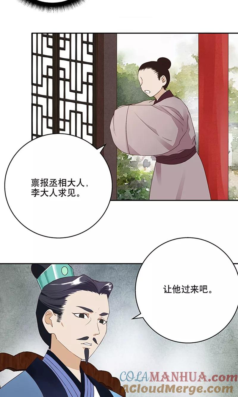 《浴血商后：冷夫强宠》第18话 第19页