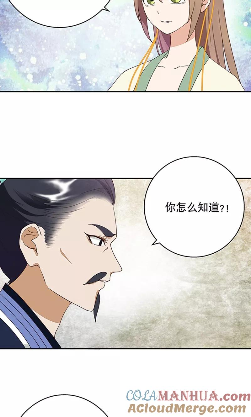 《浴血商后：冷夫强宠》第18话 第5页