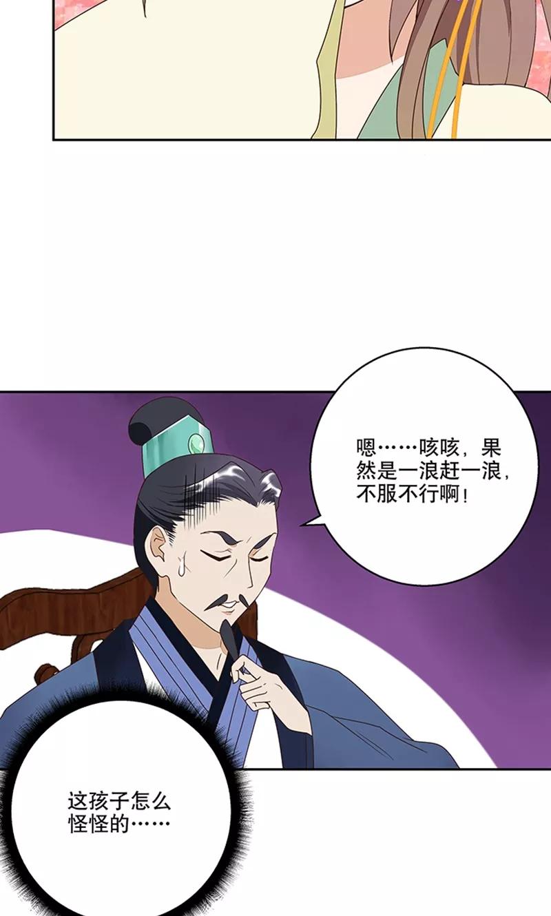 《浴血商后：冷夫强宠》第18话 第18页