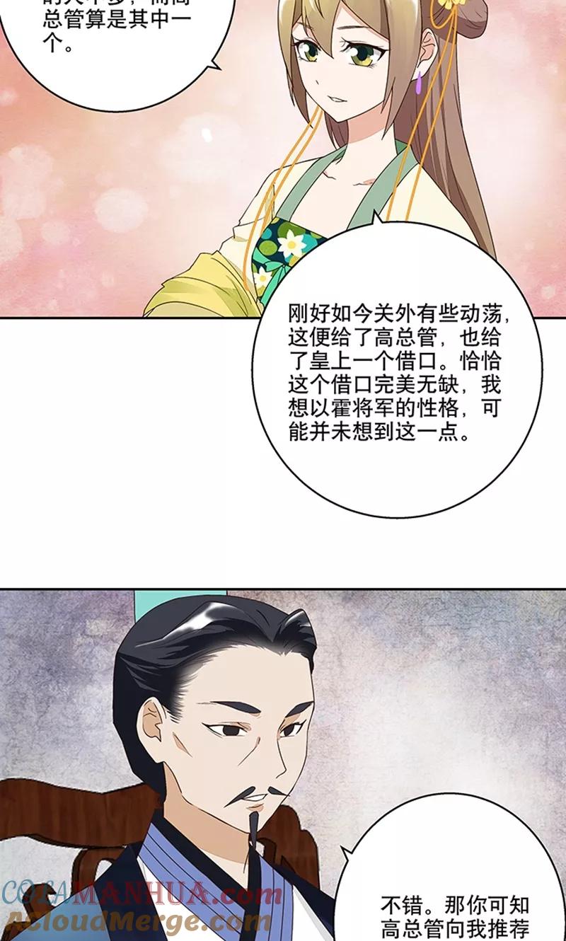 《浴血商后：冷夫强宠》第18话 第11页