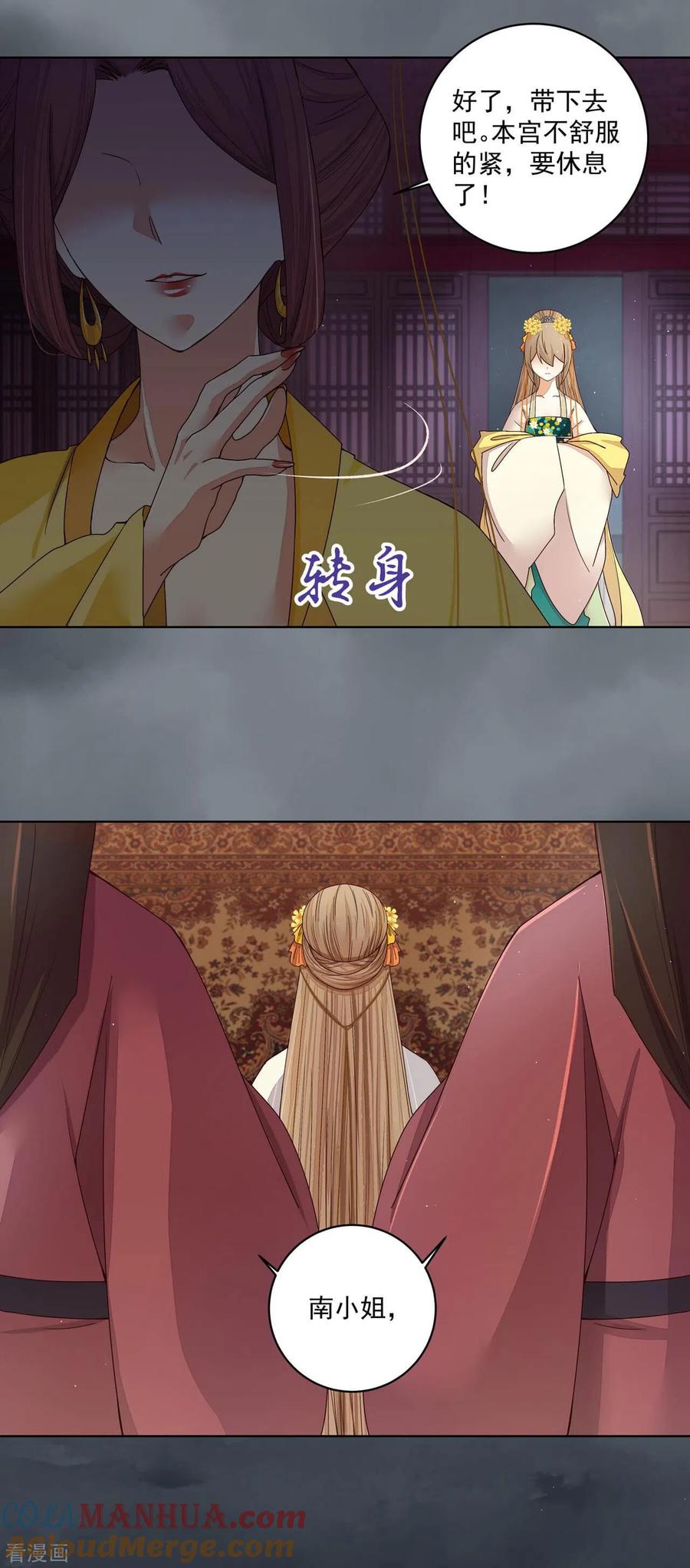 《浴血商后：冷夫强宠》第189话 第9页