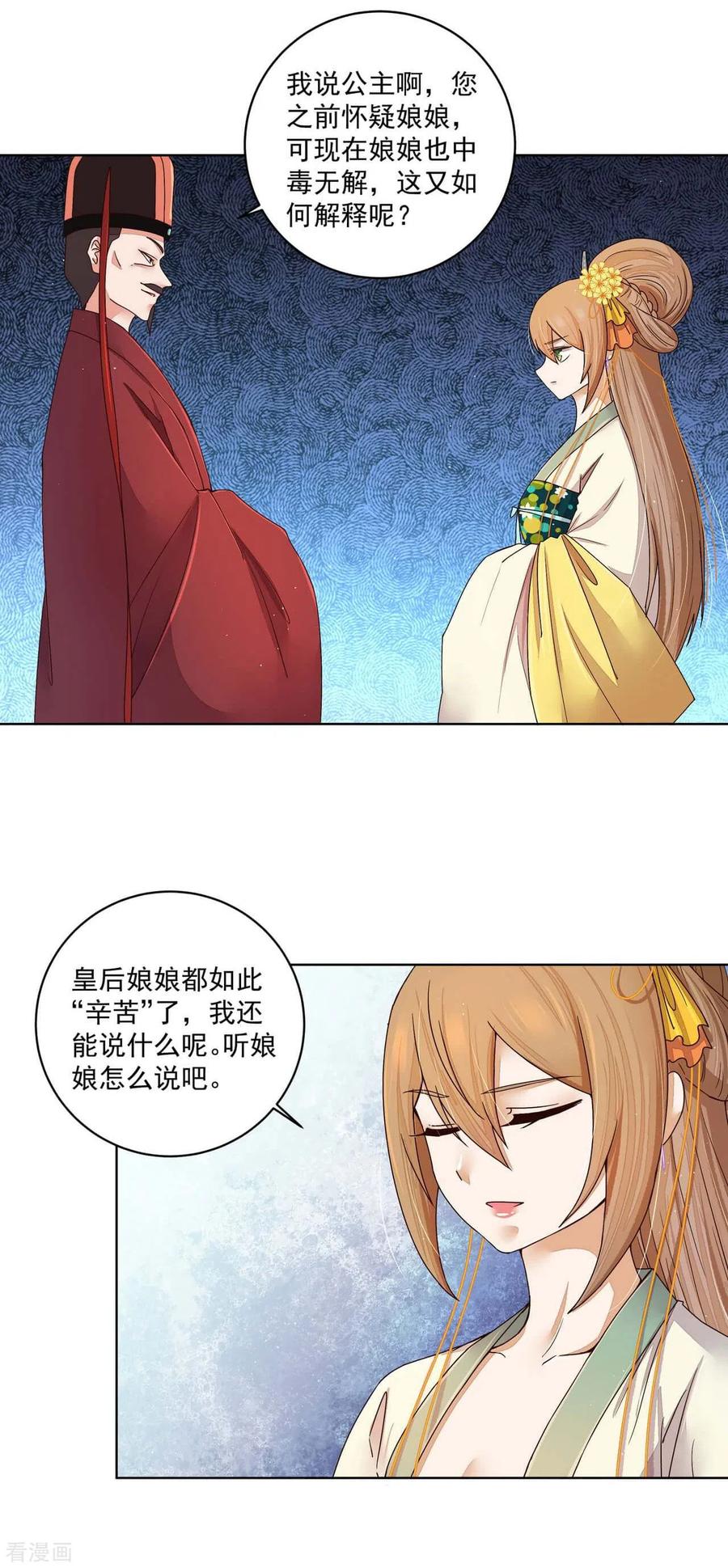《浴血商后：冷夫强宠》第189话 第6页