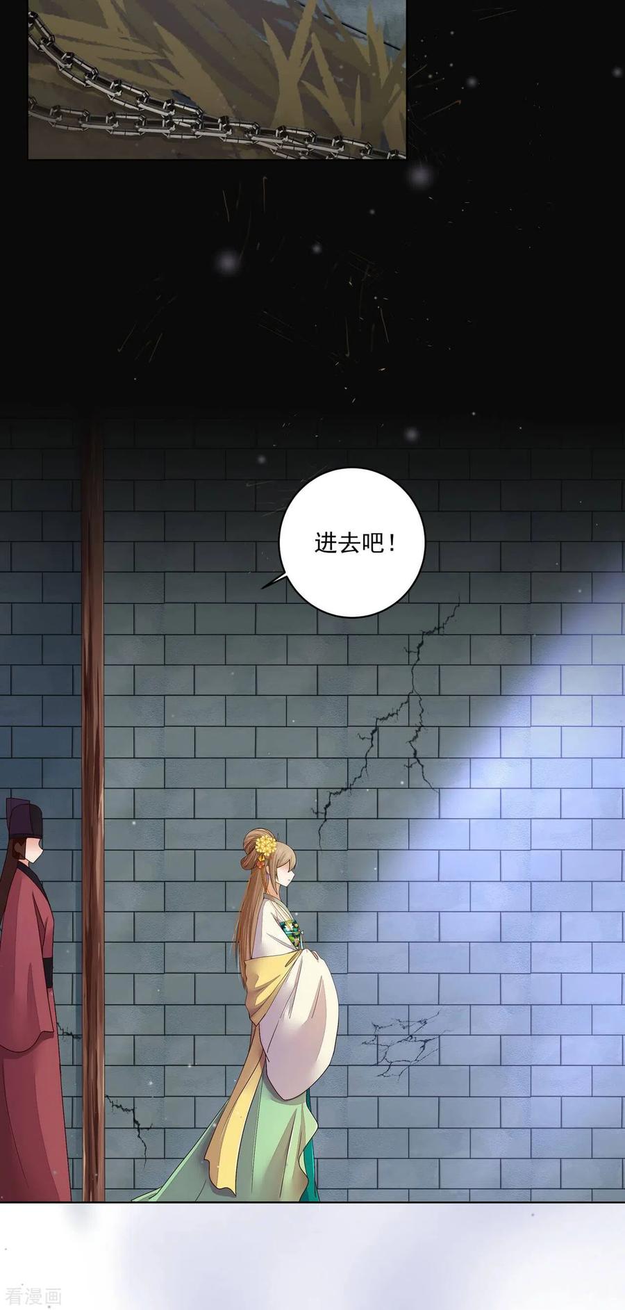 《浴血商后：冷夫强宠》第189话 第12页