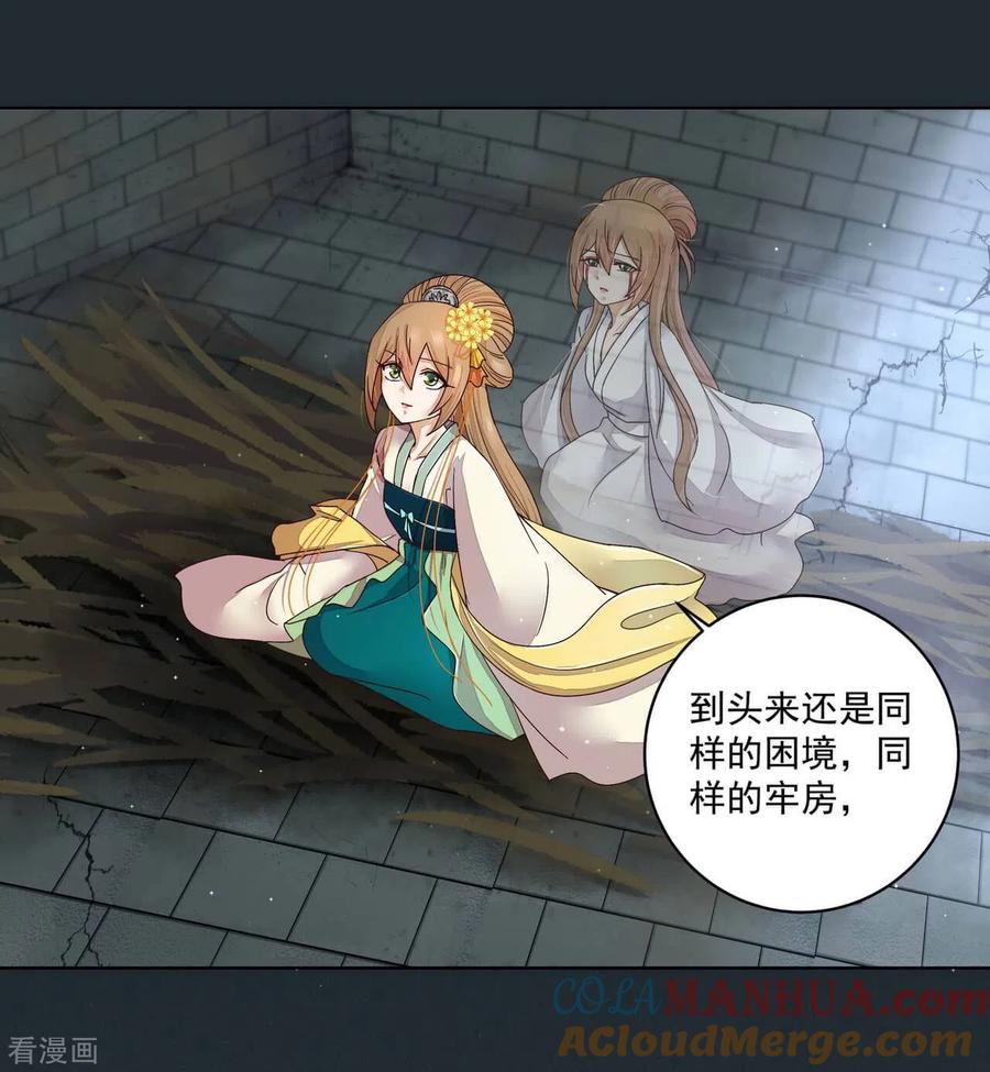 《浴血商后：冷夫强宠》第189话 第17页